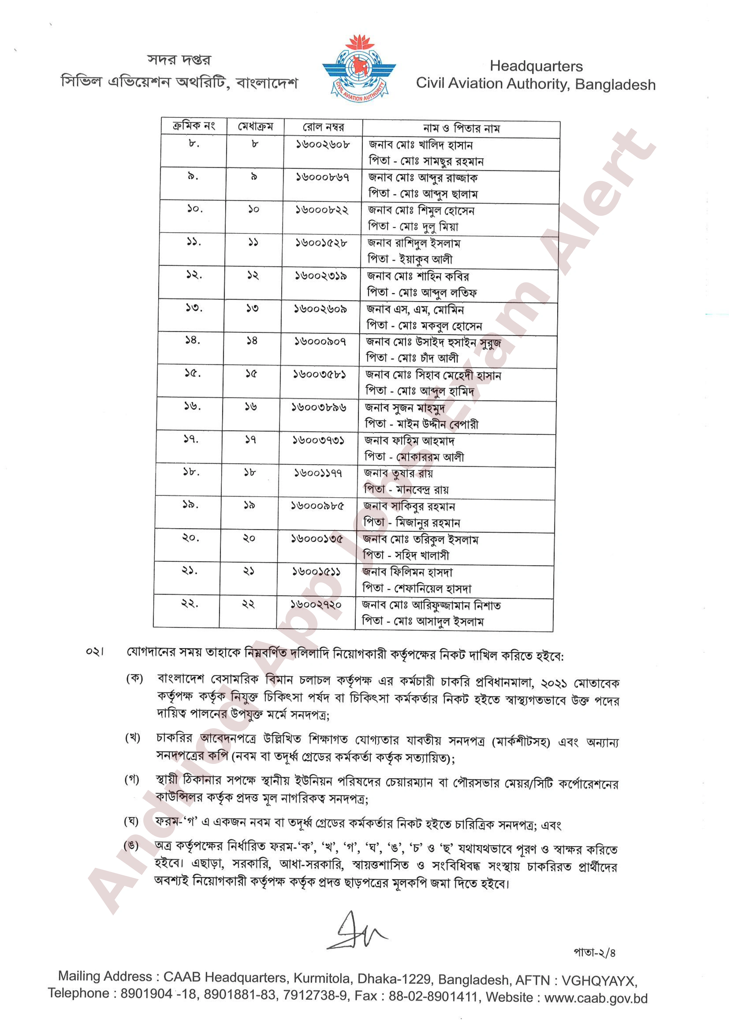 বাংলাদেশ বেসামরিক বিমান চলাচল কর্তৃপক্ষের নিয়োগপ্রাপ্তদের তালিকা প্রকাশ