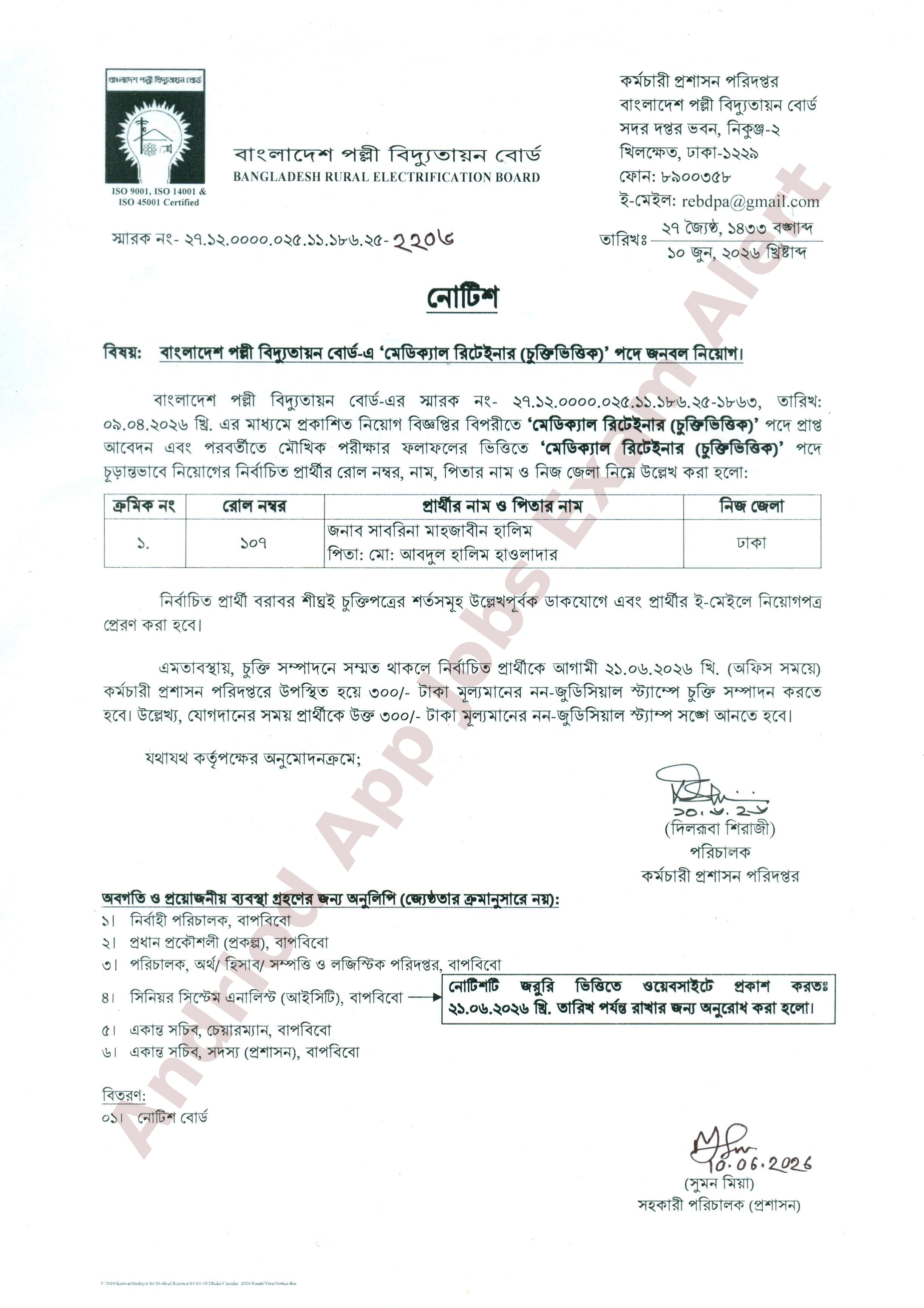 বাংলাদেশ পল্লী বিদ্যুতায়ন বোর্ডের চাকরির চূড়ান্ত ফলাফল প্রকাশ