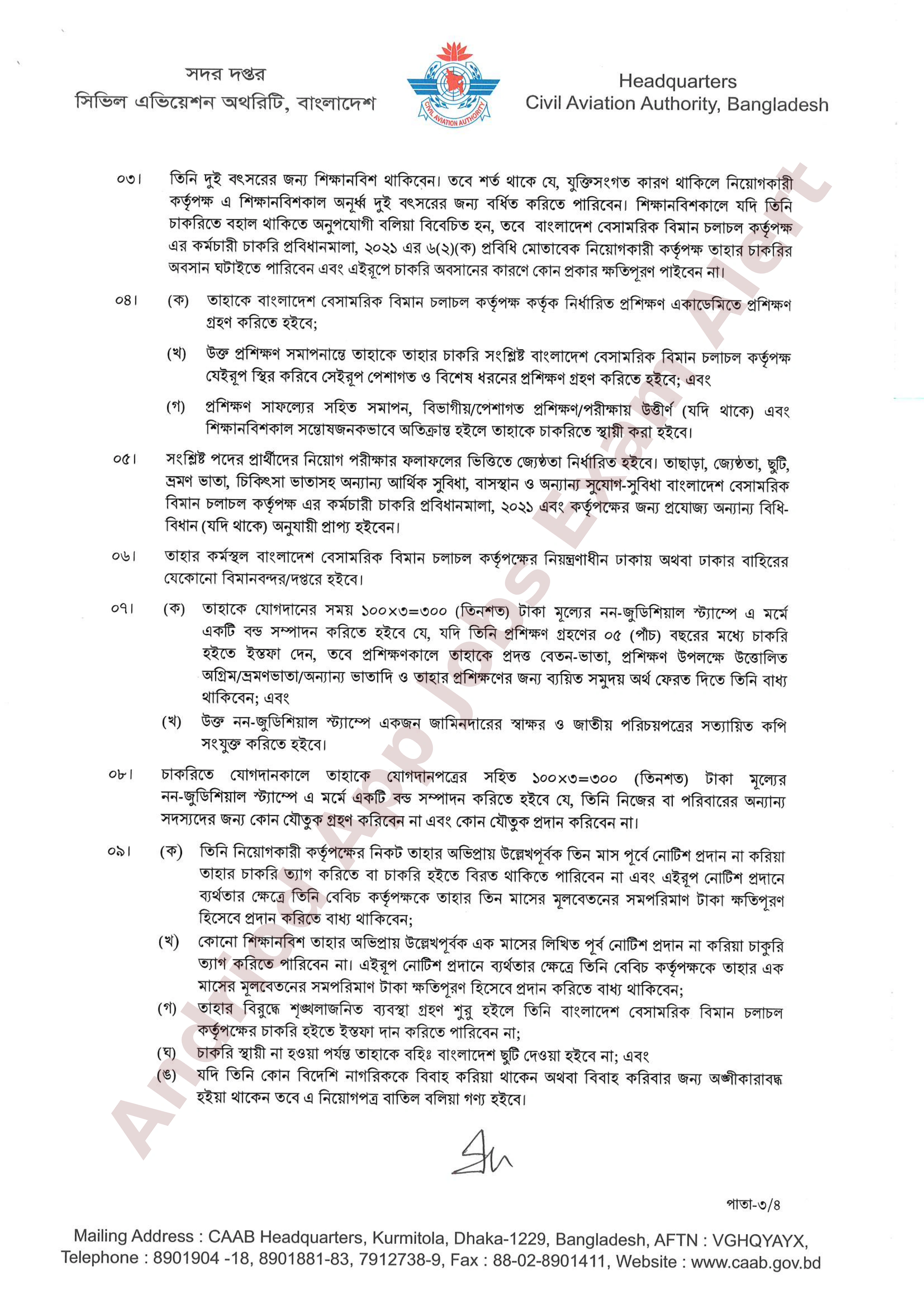 বাংলাদেশ বেসামরিক বিমান চলাচল কর্তৃপক্ষের নিয়োগপ্রাপ্তদের তালিকা প্রকাশ