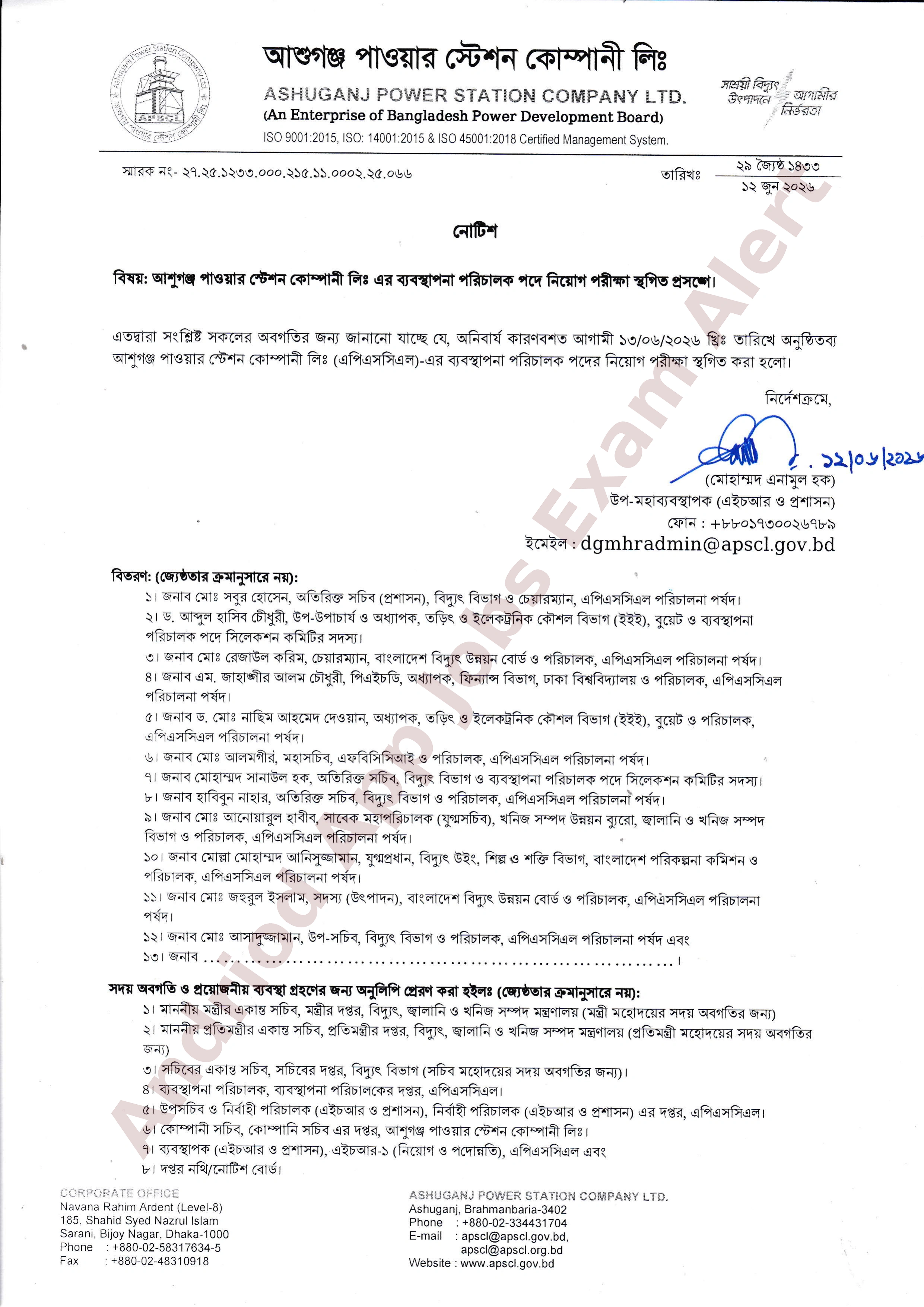আশুগঞ্জ পাওয়ার স্টেশন কোম্পানী লিঃ এর নিয়োগ পরীক্ষা স্থগিত প্রসঙ্গে নোটিশ