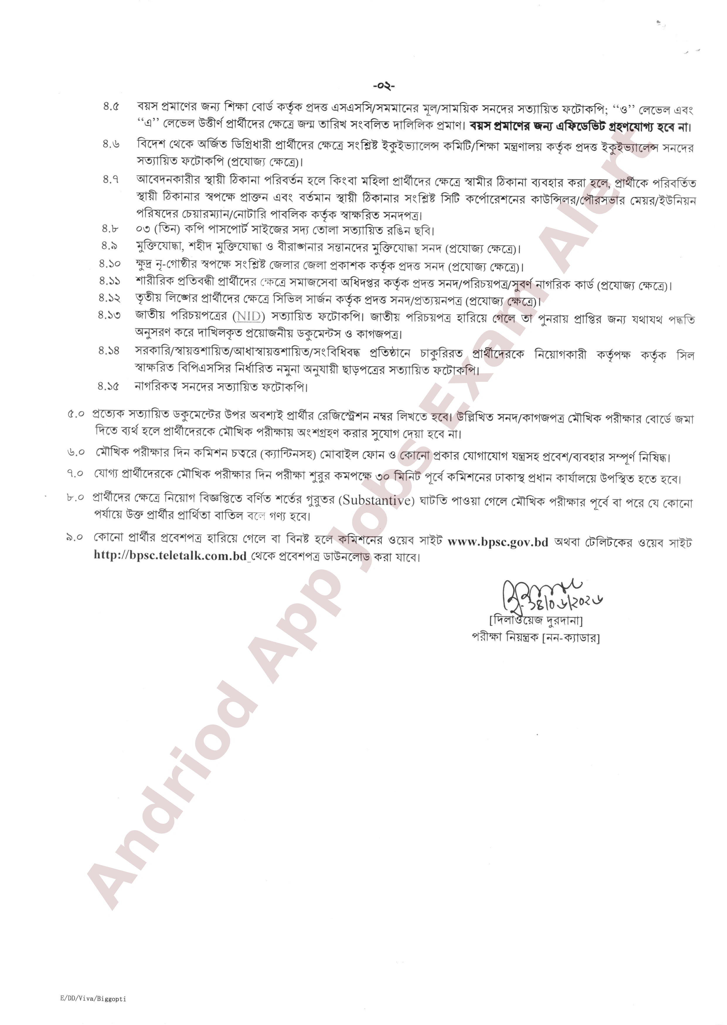 স্বাস্থ্য প্রকৌশল অধিদপ্তরের চাকরির মৌখিক পরীক্ষার সময়সূচি প্রকাশ