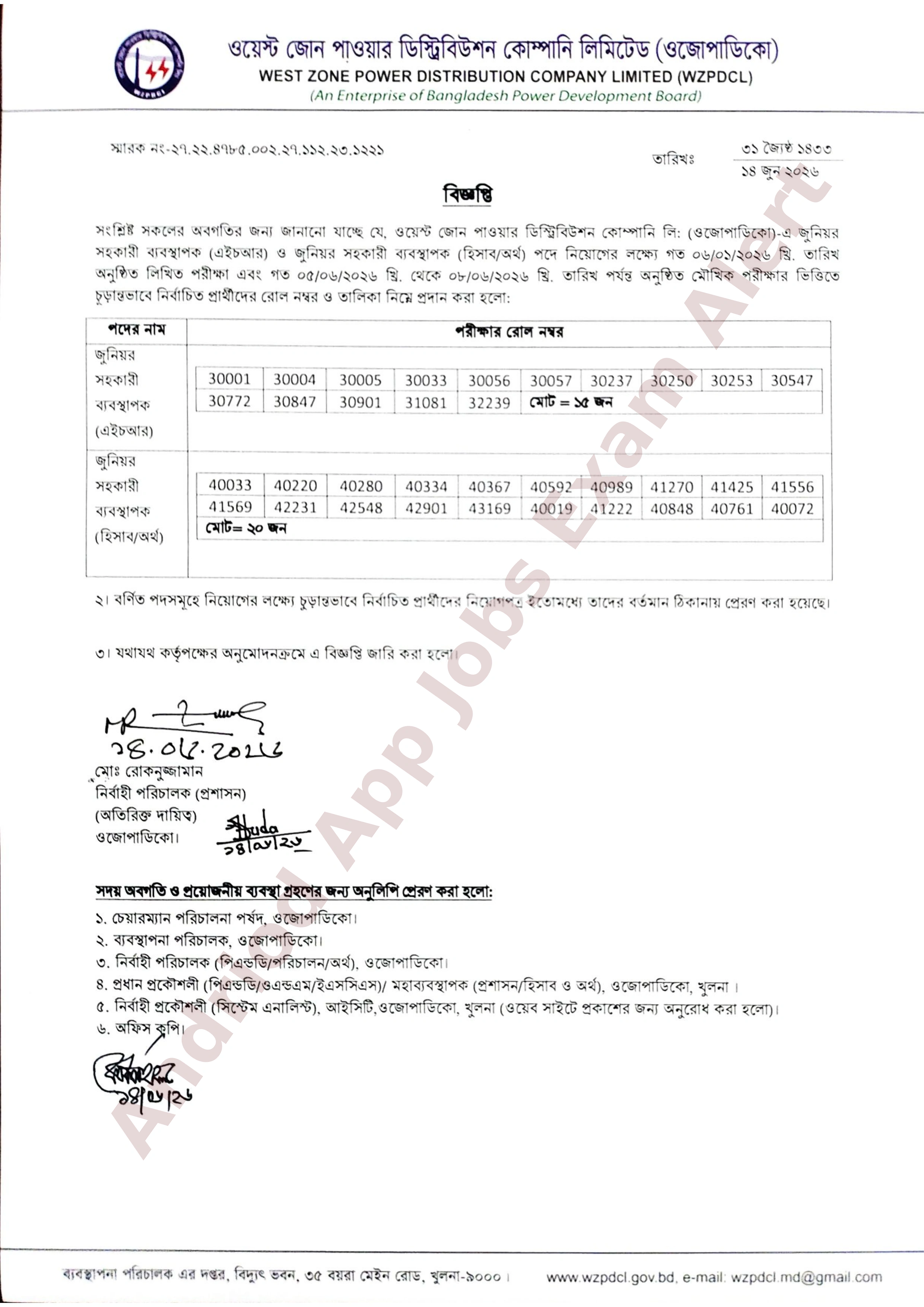 ওয়েস্ট জোন পাওয়ার ডিস্ট্রিবিউশন কোম্পানি লিমিটেড (ওজোপাডিকো)-এর চূড়ান্ত ফলাফল প্রকাশ