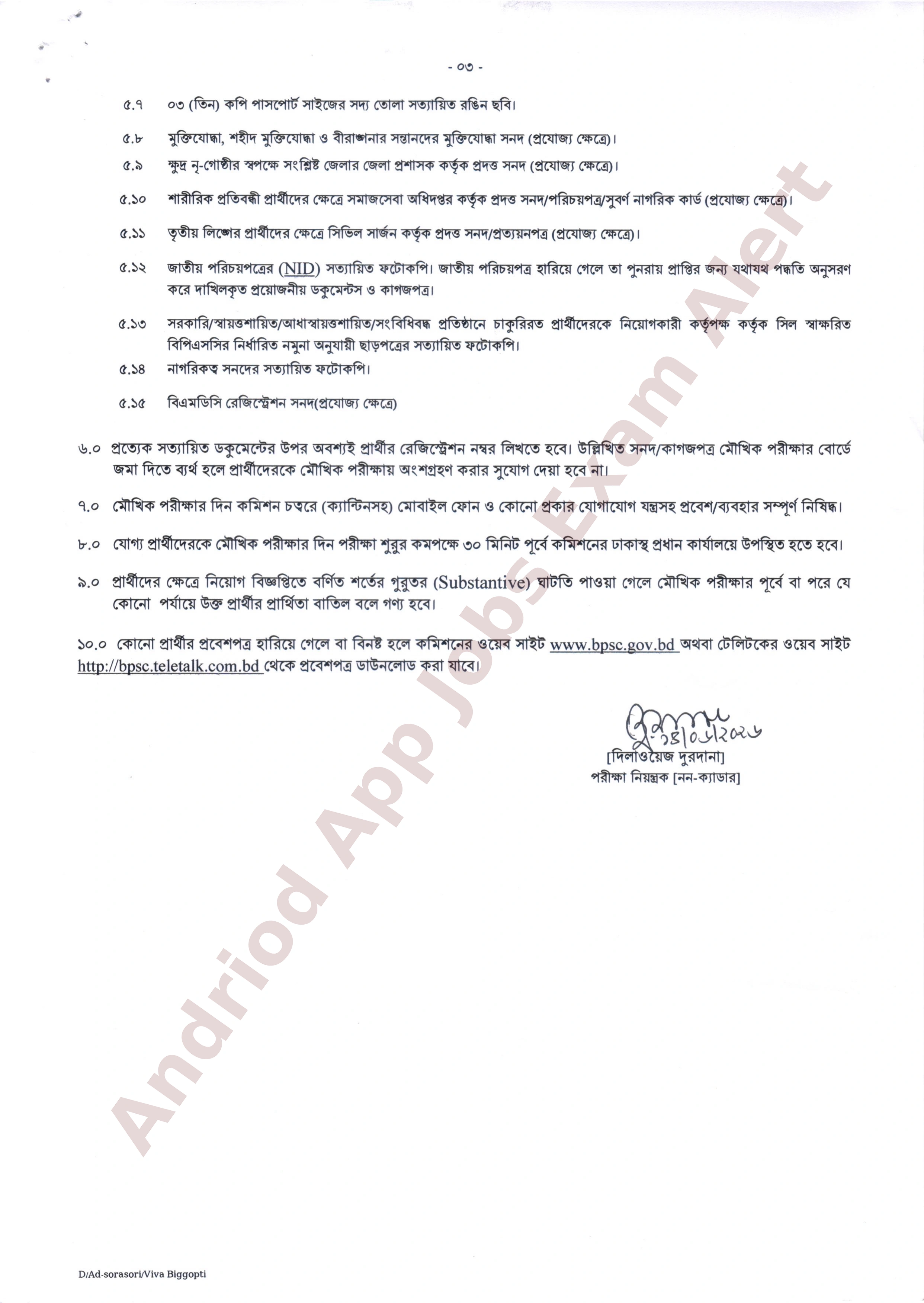 বাংলাদেশ সরকারী কর্ম কমিশন (বিপিএসসি) বিভিন্ন মন্ত্রণালয়ের অধীন বিভিন্ন পদের মৌখিক পরীক্ষার সময়সূচি প্রকাশ