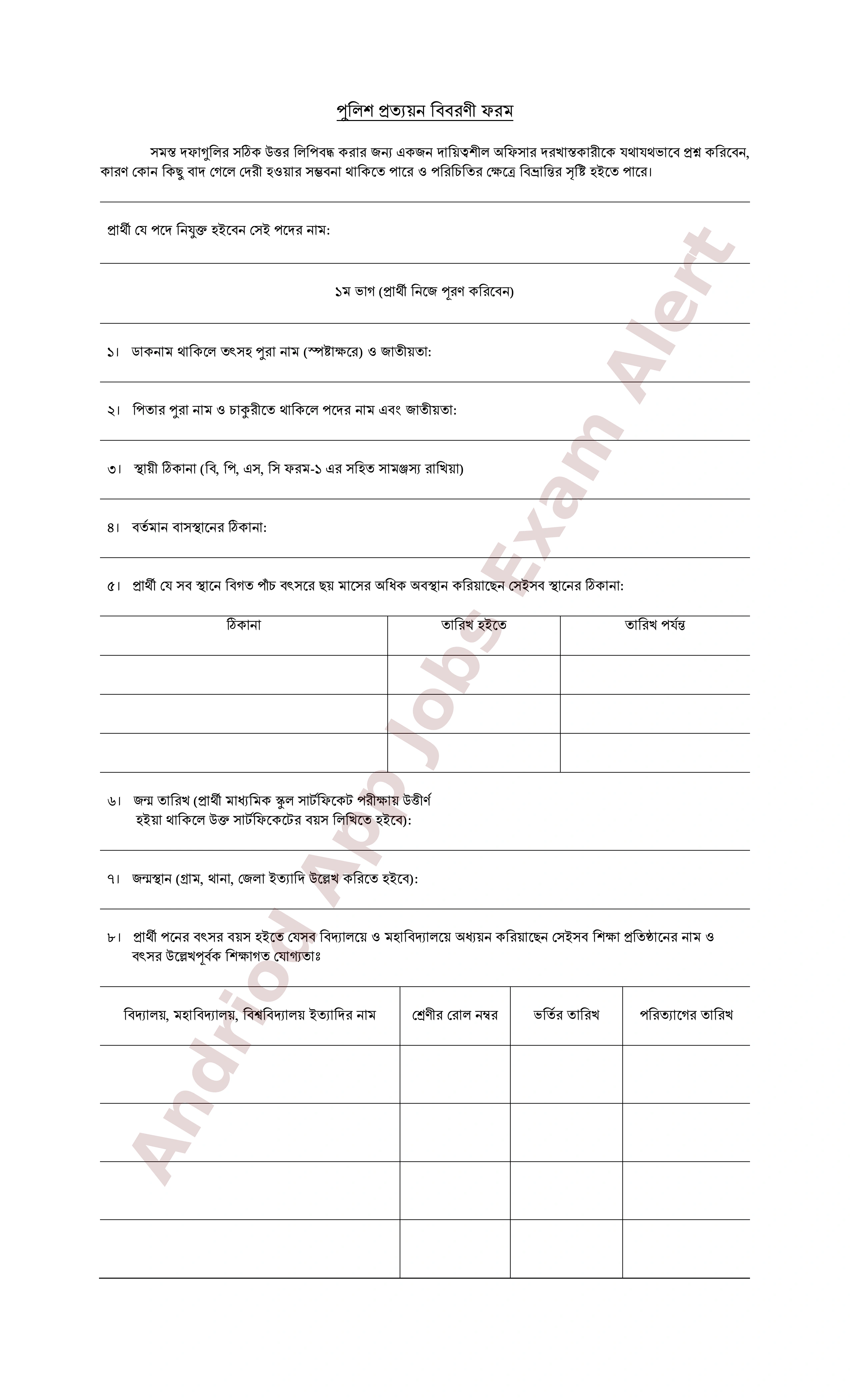 বিদ্যুৎ বিভাগের বিভিন্ন পদে অপেক্ষমাণ তালিকা হতে নির্বাচনের ফলাফল প্রকাশ