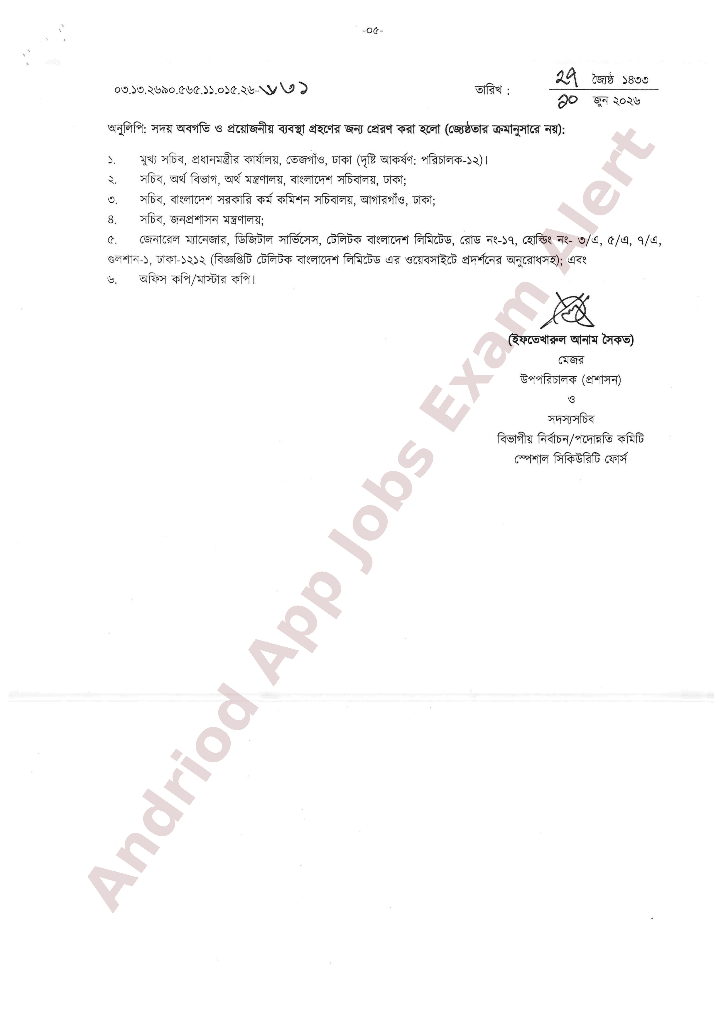 প্রধানমন্ত্রীর কার্যালয়ের স্পেশাল সিকিউরিটি ফোর্স (এসএসএফ) এর নতুন নিয়োগ বিজ্ঞপ্তি প্রকাশ