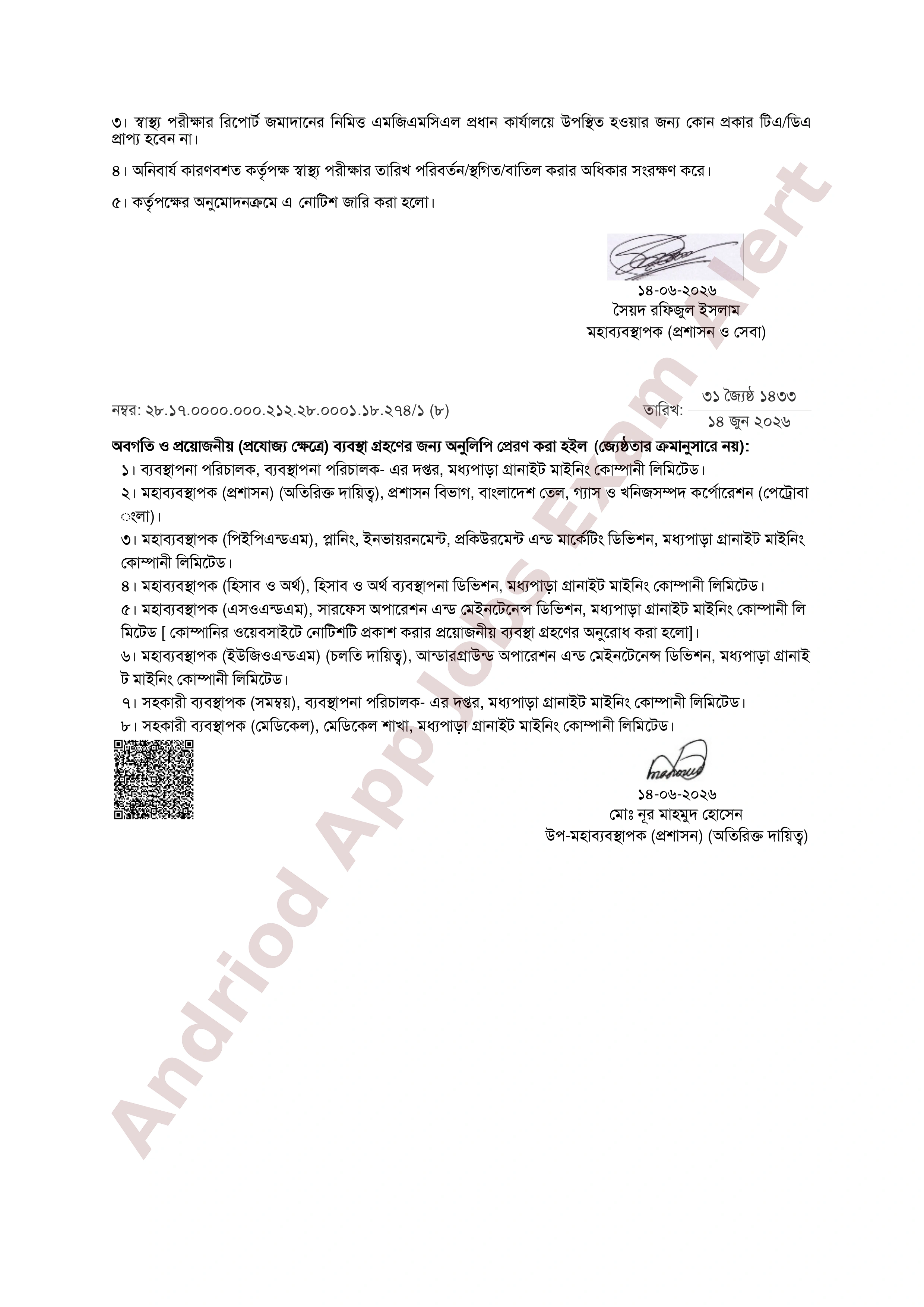 মধ্যপাড়া গ্রানাইট মাইনিং কোম্পানী লিমিটেডের নিয়োগ পরীক্ষার সময়সূচি প্রকাশ