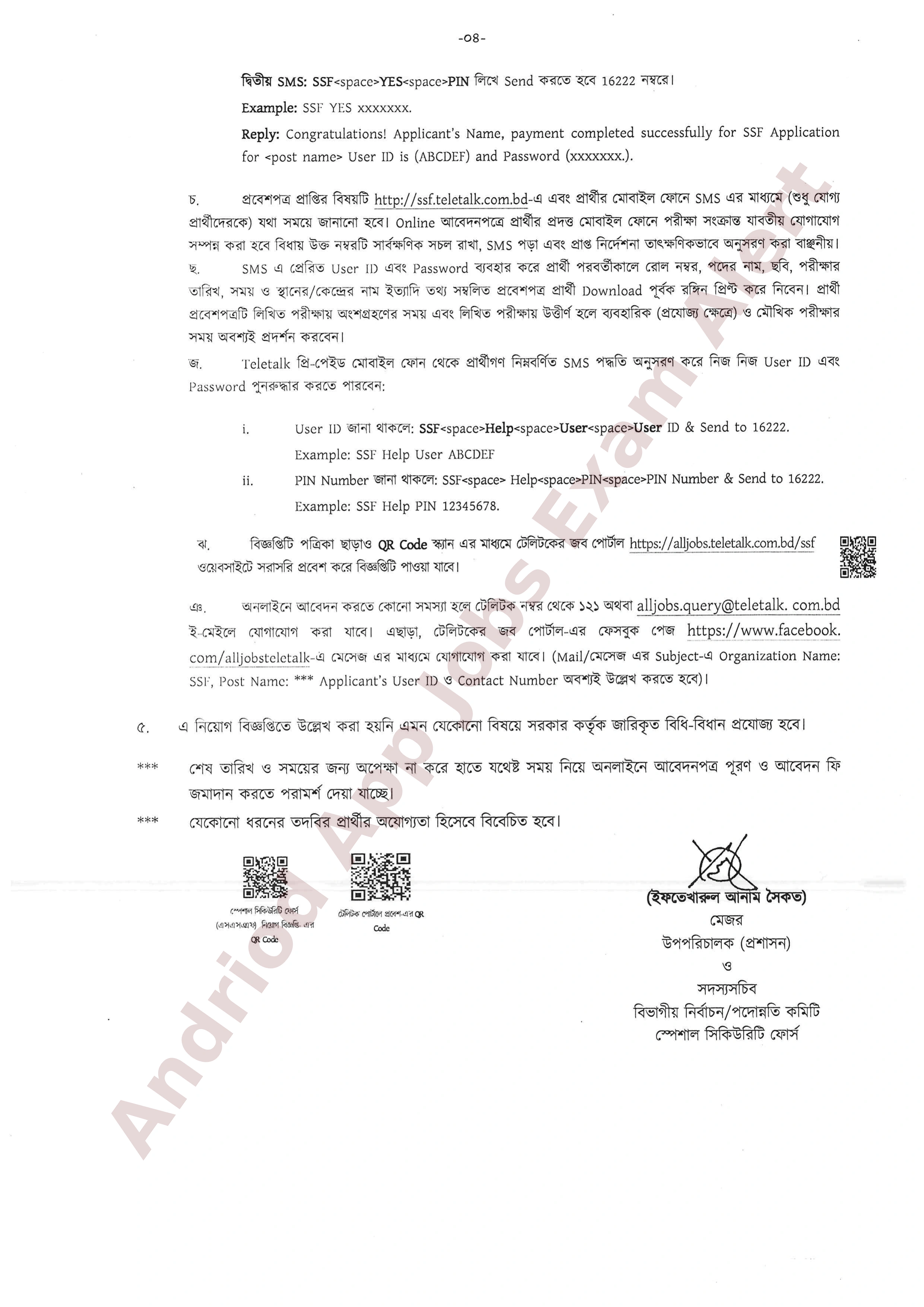 প্রধানমন্ত্রীর কার্যালয়ের স্পেশাল সিকিউরিটি ফোর্স (এসএসএফ) এর নতুন নিয়োগ বিজ্ঞপ্তি প্রকাশ