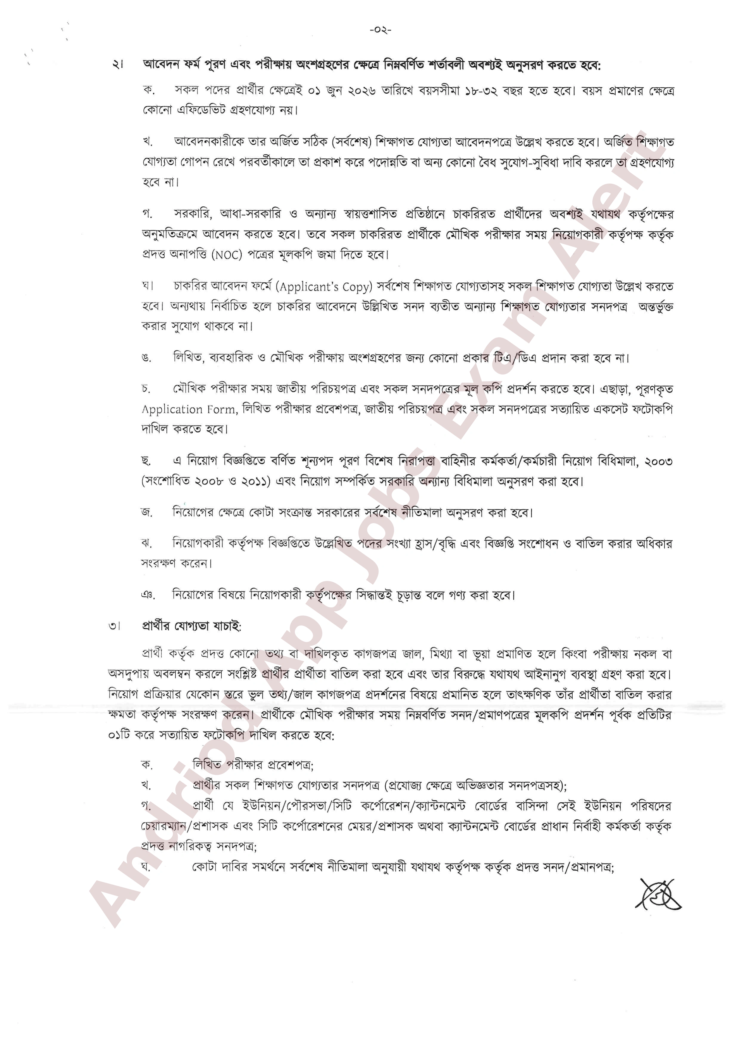 প্রধানমন্ত্রীর কার্যালয়ের স্পেশাল সিকিউরিটি ফোর্স (এসএসএফ) এর নতুন নিয়োগ বিজ্ঞপ্তি প্রকাশ