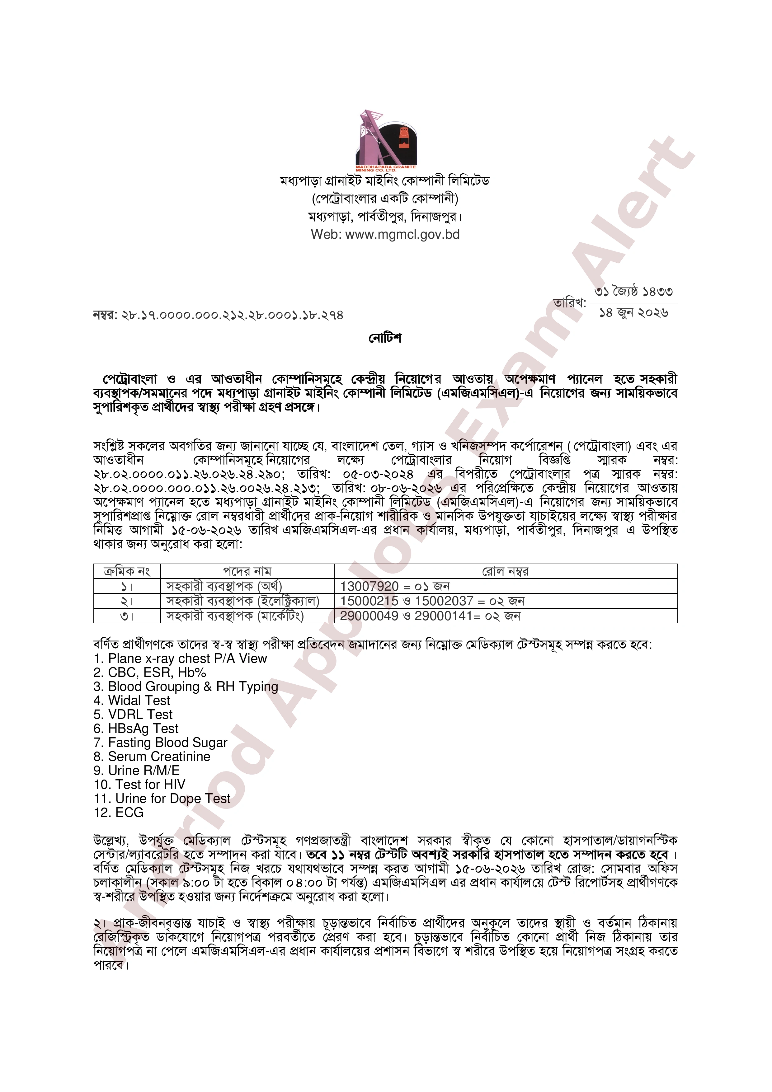 মধ্যপাড়া গ্রানাইট মাইনিং কোম্পানী লিমিটেডের নিয়োগ পরীক্ষার সময়সূচি প্রকাশ