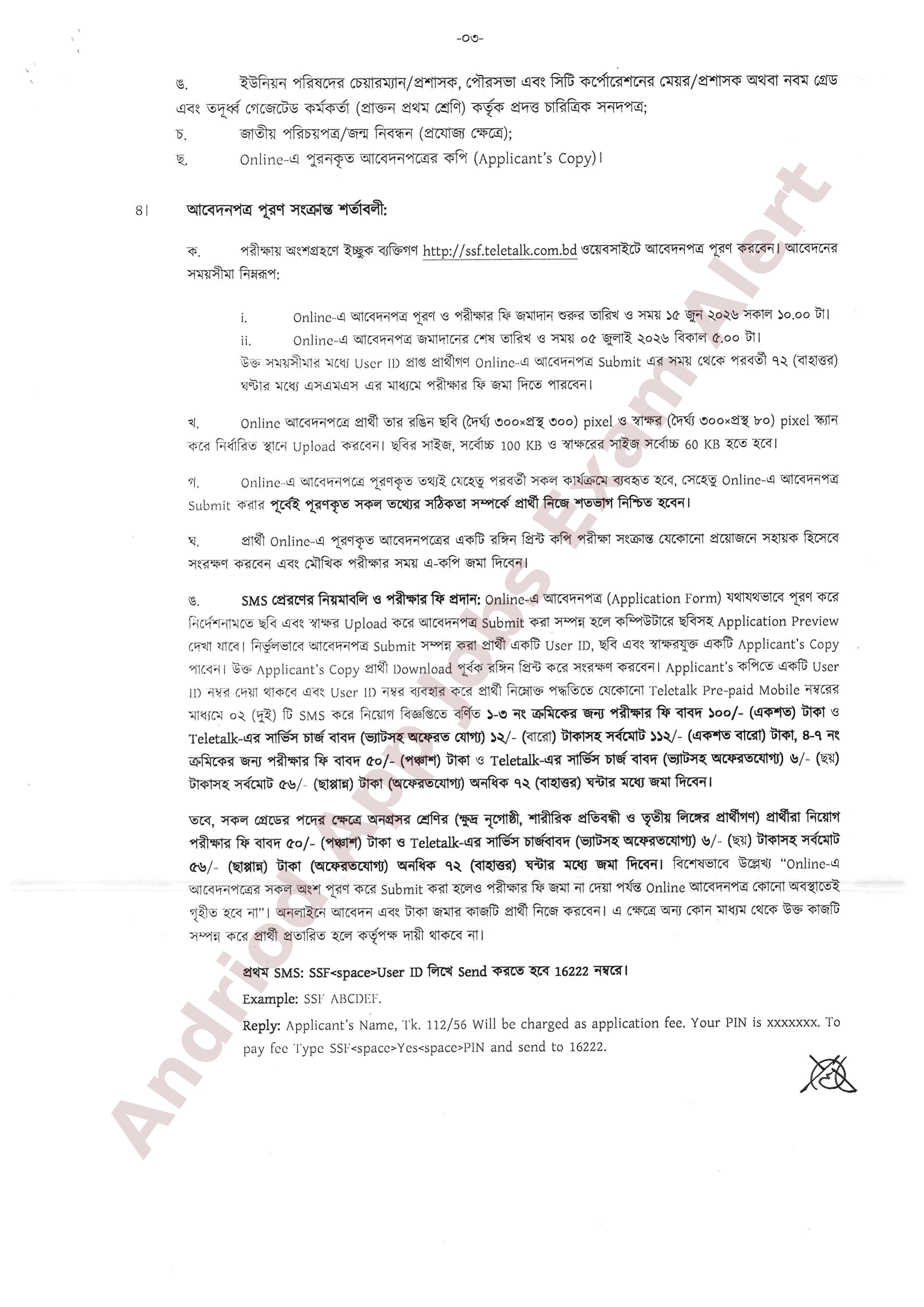 প্রধানমন্ত্রীর কার্যালয়ের স্পেশাল সিকিউরিটি ফোর্স (এসএসএফ) এর নতুন নিয়োগ বিজ্ঞপ্তি প্রকাশ