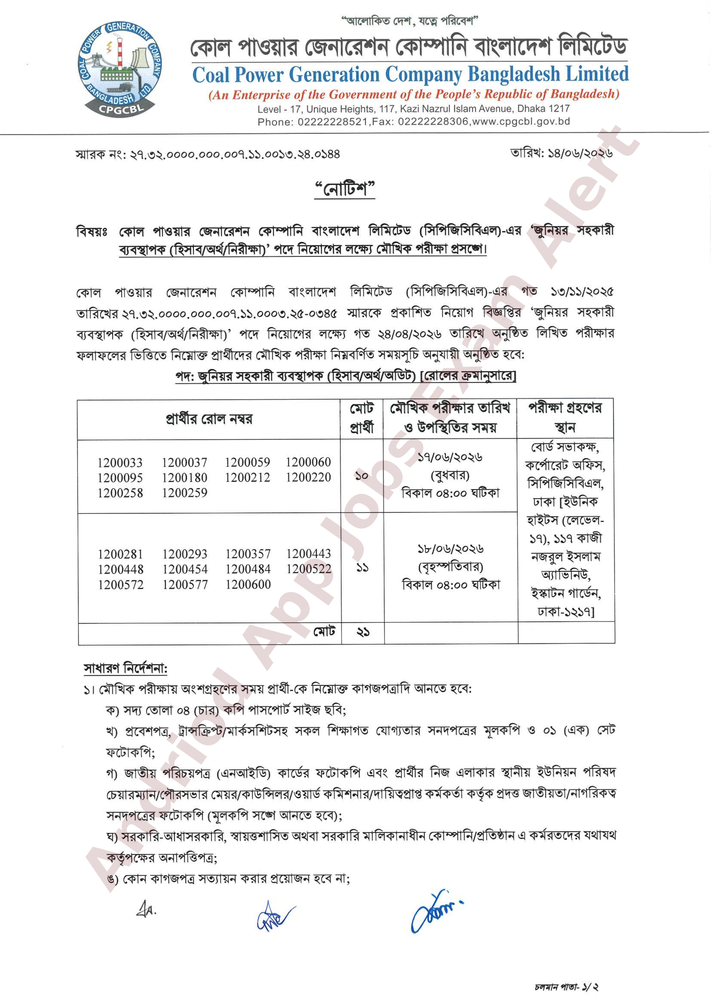 কোল পাওয়ার জেনারেশন কোম্পানি বাংলাদেশ লিমিটেডের মৌখিক পরীক্ষার সময়সূচী প্রকাশ