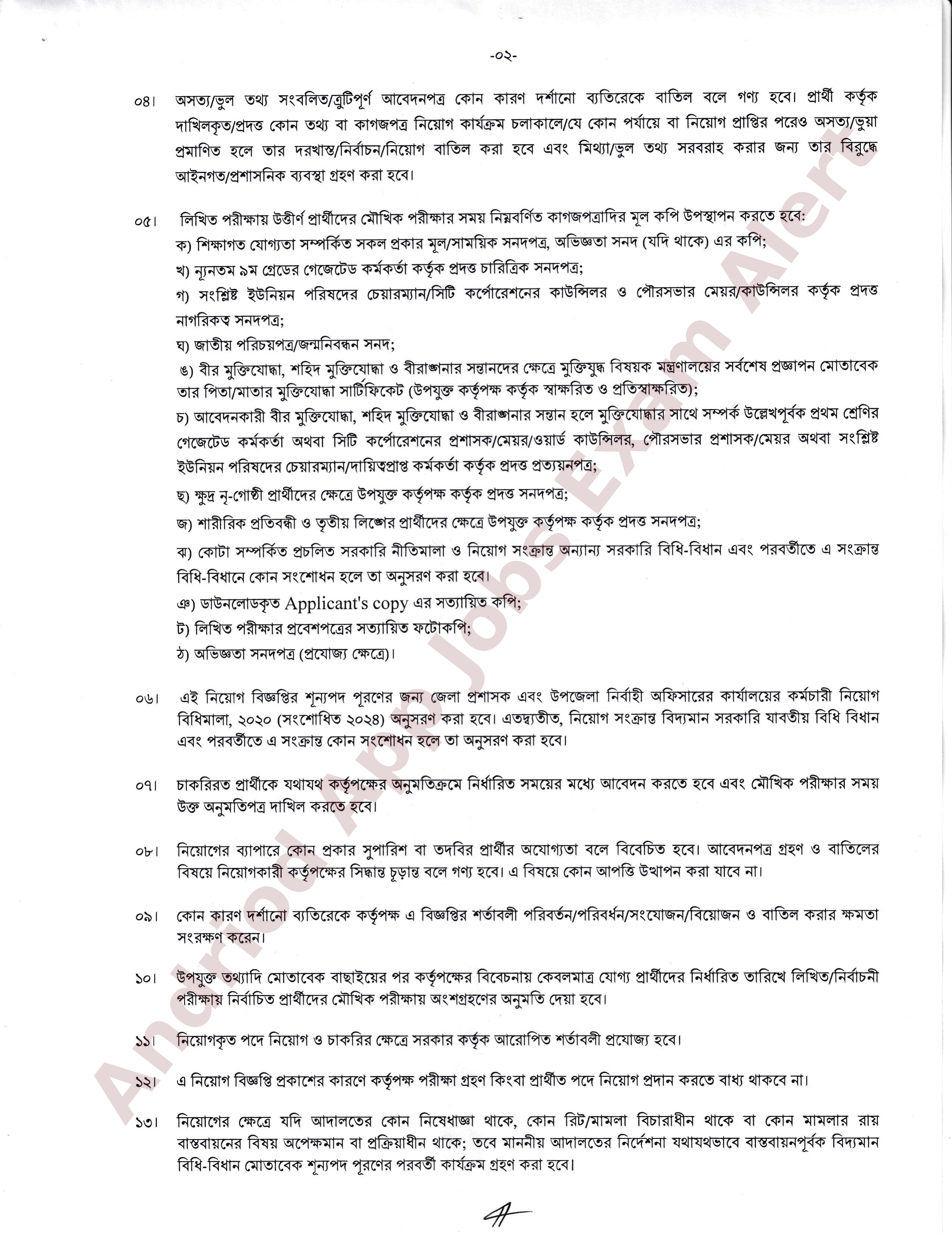 ৩৩ পদে জেলা প্রশাসকের কার্যালয়, খুলনার নতুন নিয়োগ বিজ্ঞপ্তি প্রকাশ