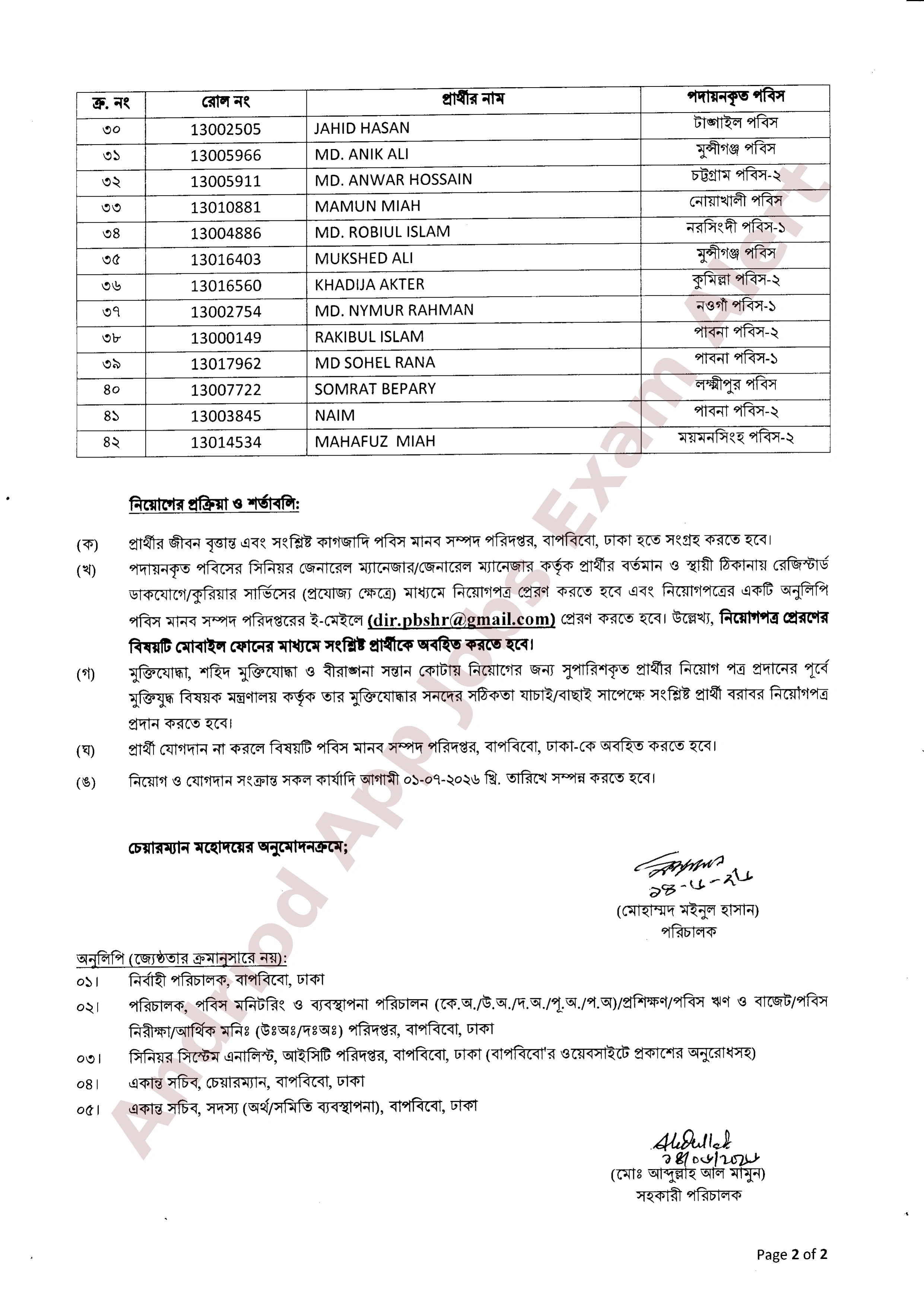 বাংলাদেশ পল্লী বিদ্যুতায়ন বোর্ডের চূড়ান্ত নিয়োগের ফলাফল প্রকাশ