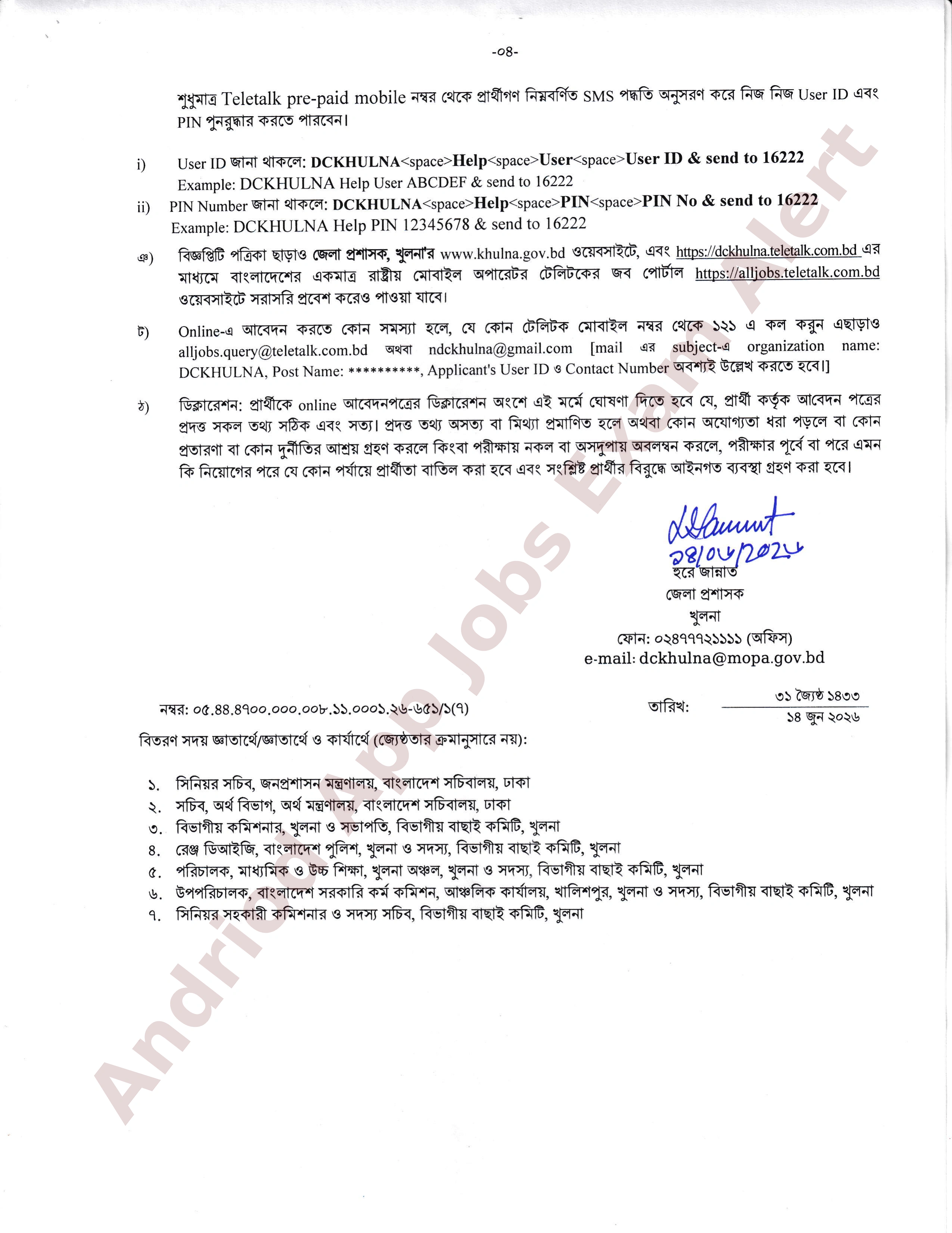 ৩৩ পদে জেলা প্রশাসকের কার্যালয়, খুলনার নতুন নিয়োগ বিজ্ঞপ্তি প্রকাশ