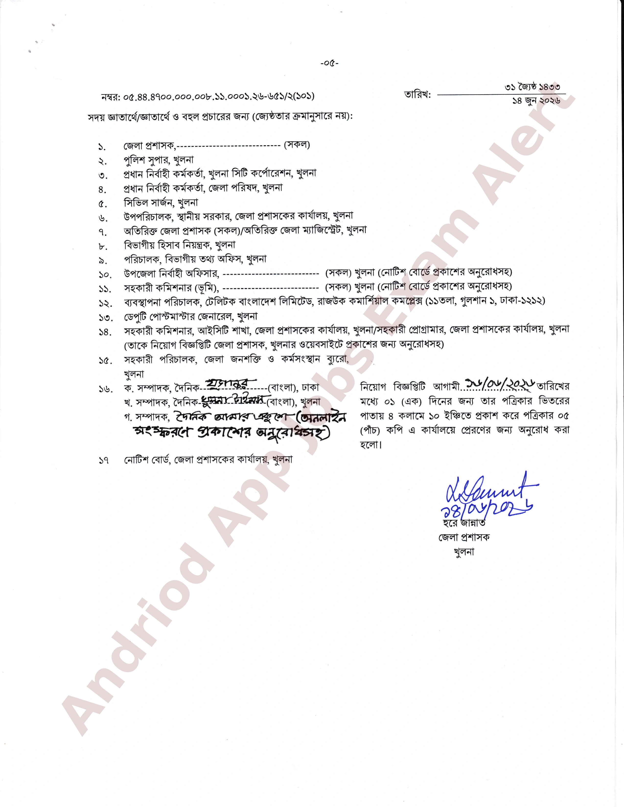 ৩৩ পদে জেলা প্রশাসকের কার্যালয়, খুলনার নতুন নিয়োগ বিজ্ঞপ্তি প্রকাশ