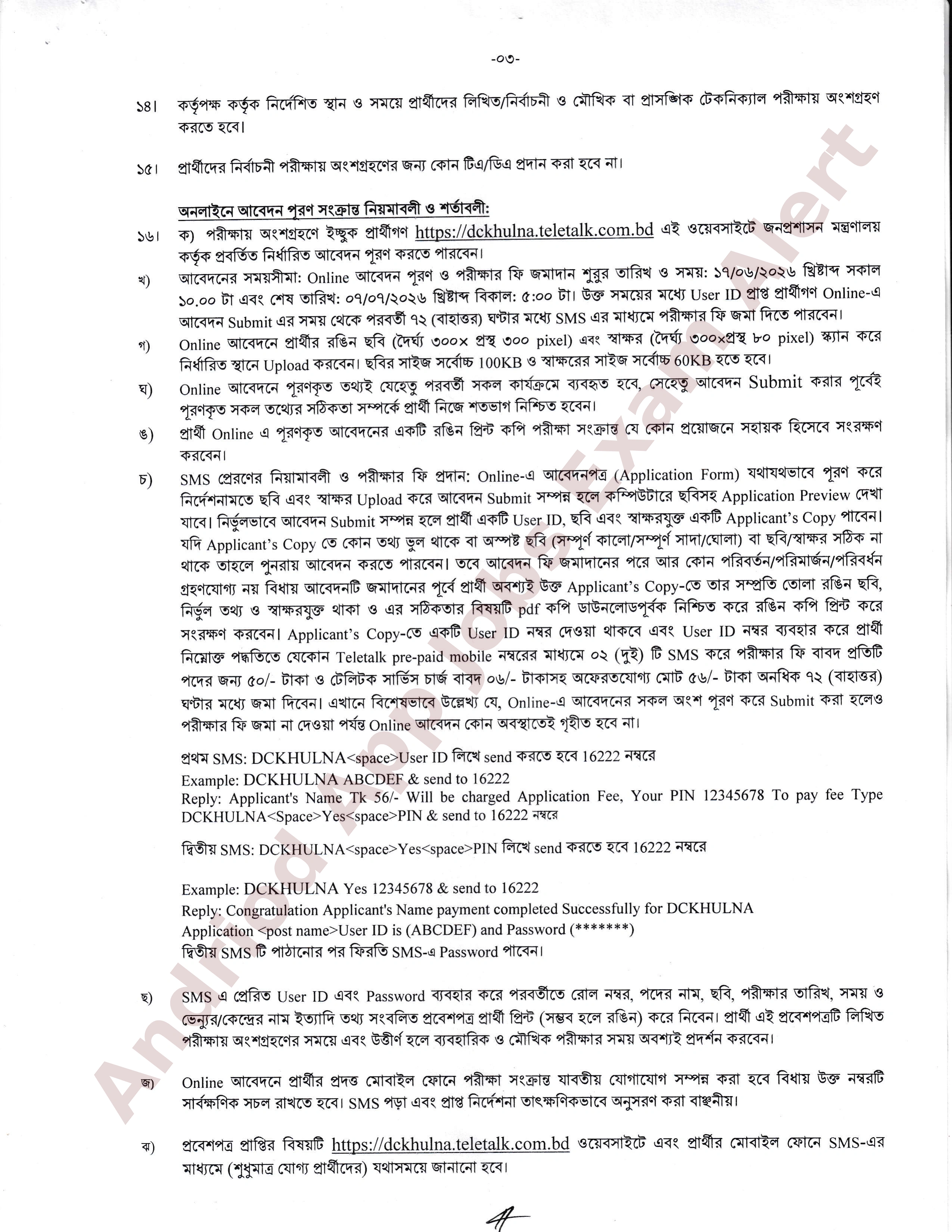 ৩৩ পদে জেলা প্রশাসকের কার্যালয়, খুলনার নতুন নিয়োগ বিজ্ঞপ্তি প্রকাশ