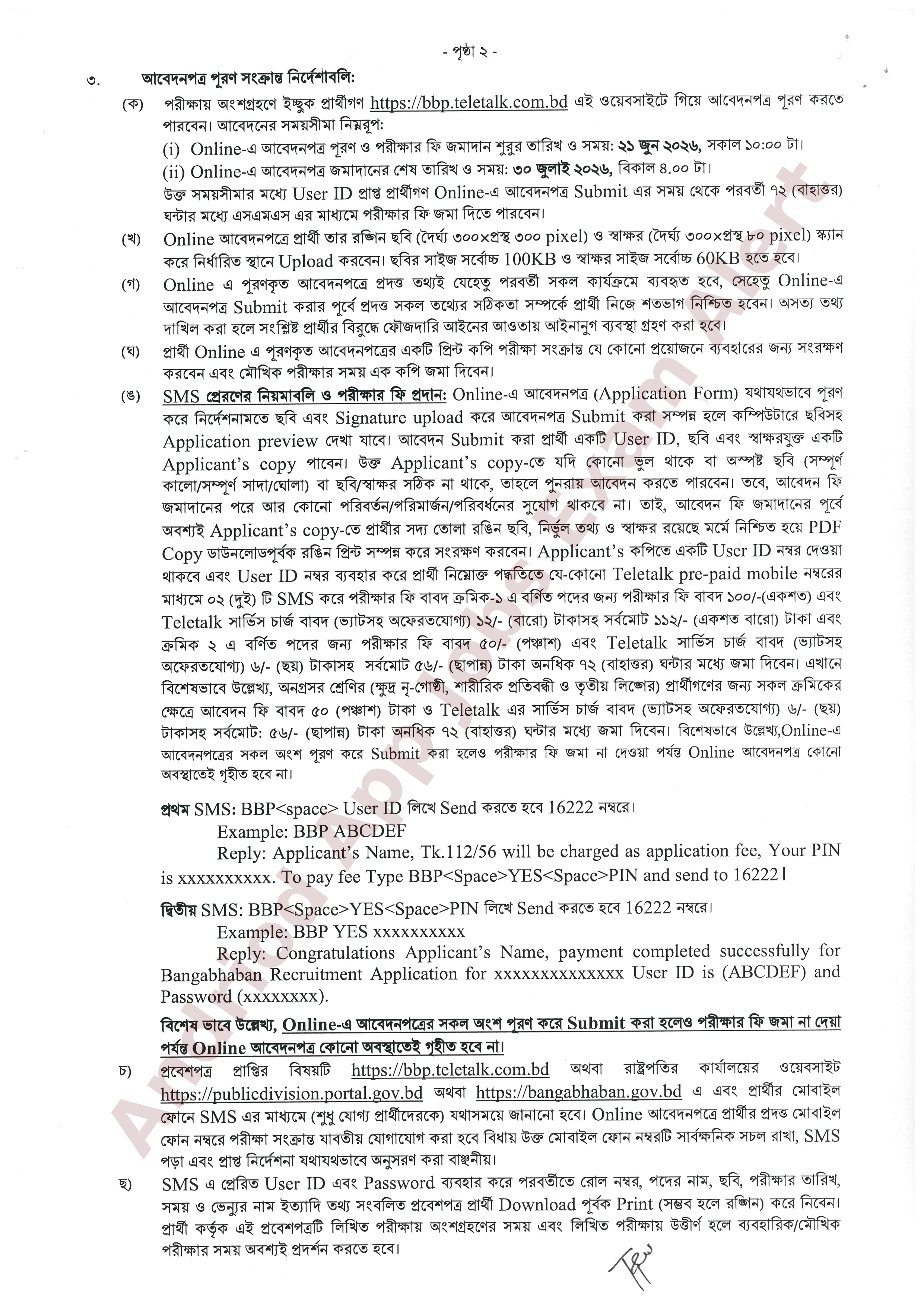 ১৯ পদে রাষ্ট্রপতির কার্যালয়ের নতুন নিয়োগ বিজ্ঞপ্তি প্রকাশ