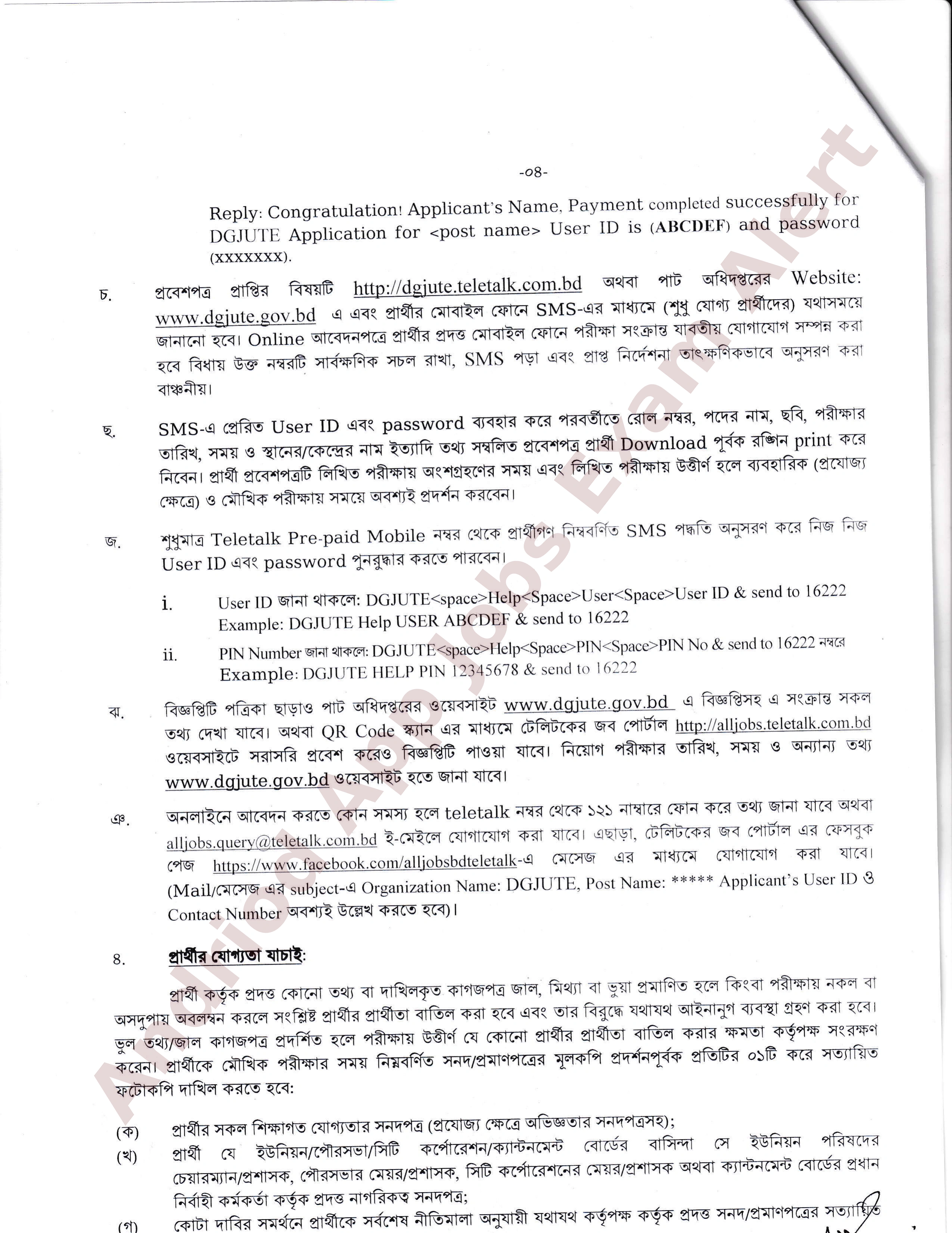 ৪৪ পদে পাট অধিদপ্তরের নতুন নিয়োগ বিজ্ঞপ্তি প্রকাশ