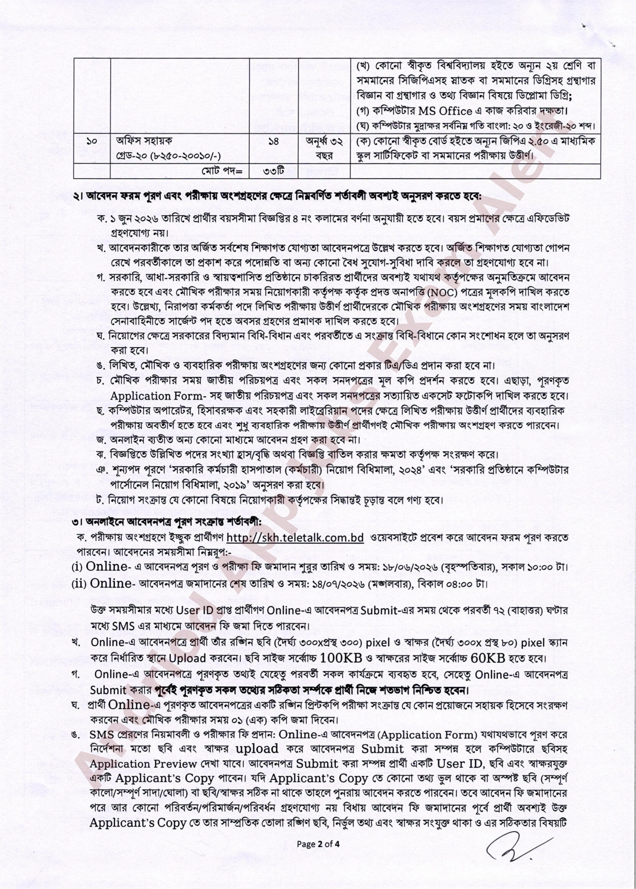 ৩৩ পদে সরকারি কর্মচারী হাসপাতালের নতুন নিয়োগ বিজ্ঞপ্তি প্রকাশ
