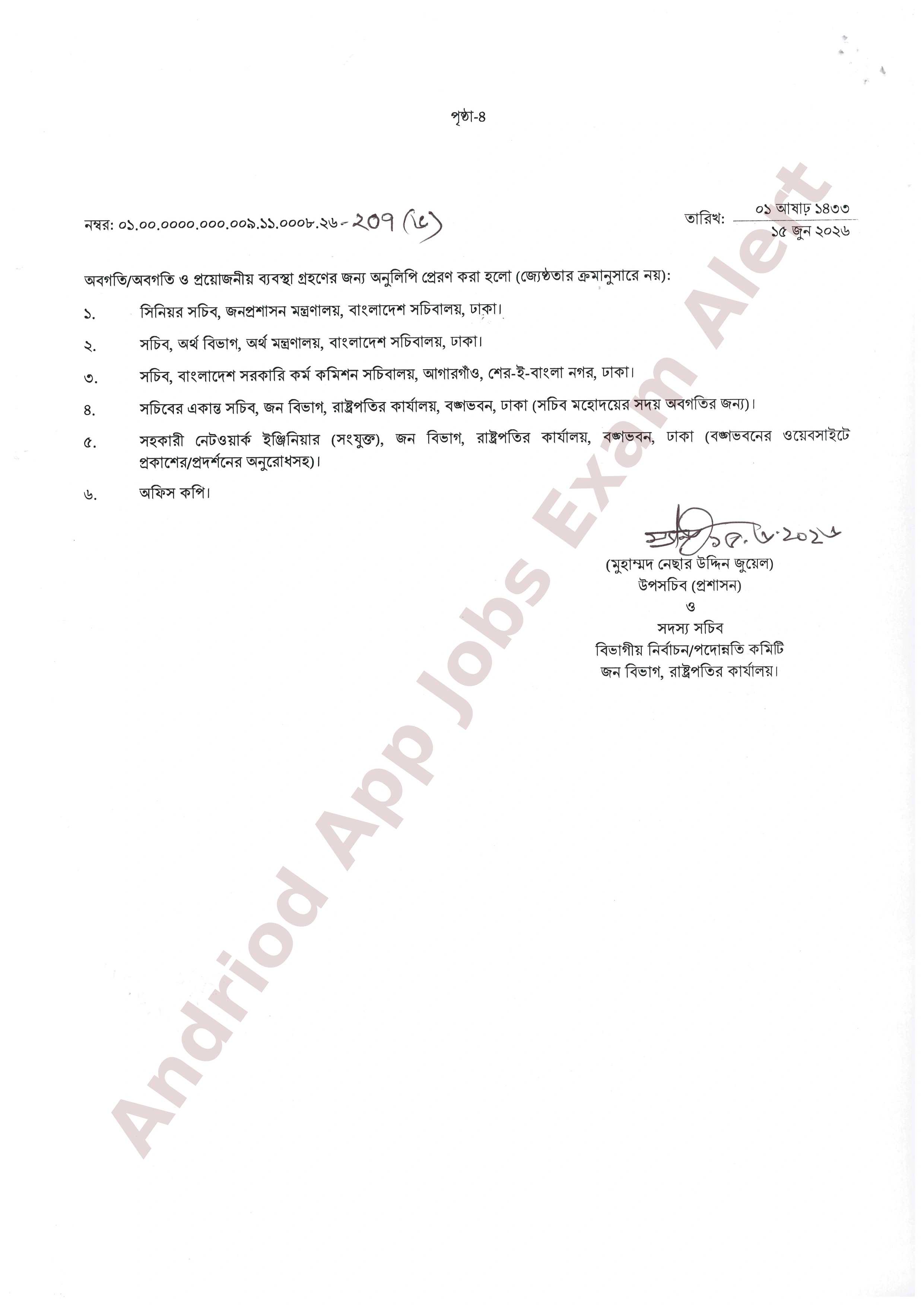 ১৯ পদে রাষ্ট্রপতির কার্যালয়ের নতুন নিয়োগ বিজ্ঞপ্তি প্রকাশ