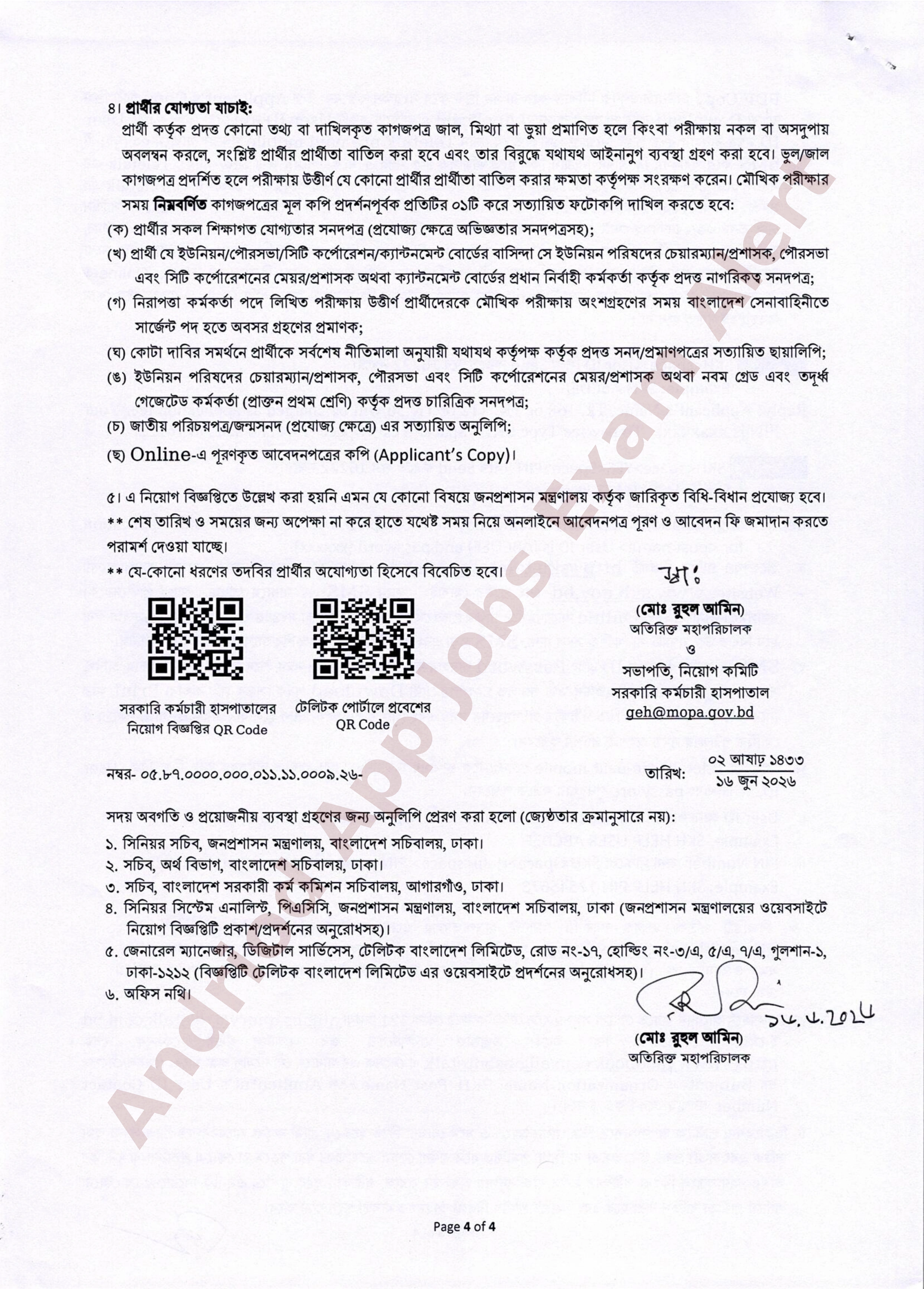 ৩৩ পদে সরকারি কর্মচারী হাসপাতালের নতুন নিয়োগ বিজ্ঞপ্তি প্রকাশ