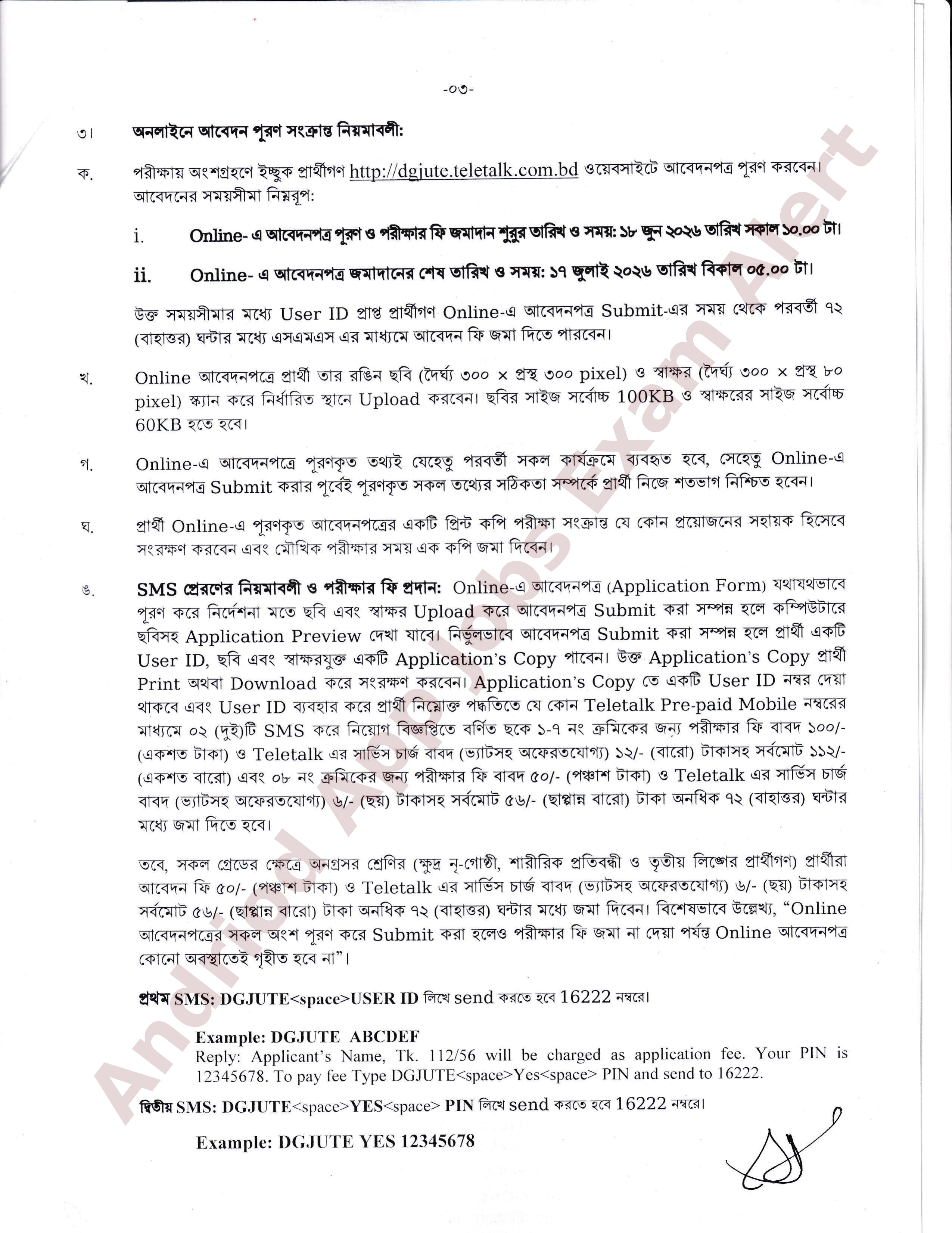৪৪ পদে পাট অধিদপ্তরের নতুন নিয়োগ বিজ্ঞপ্তি প্রকাশ