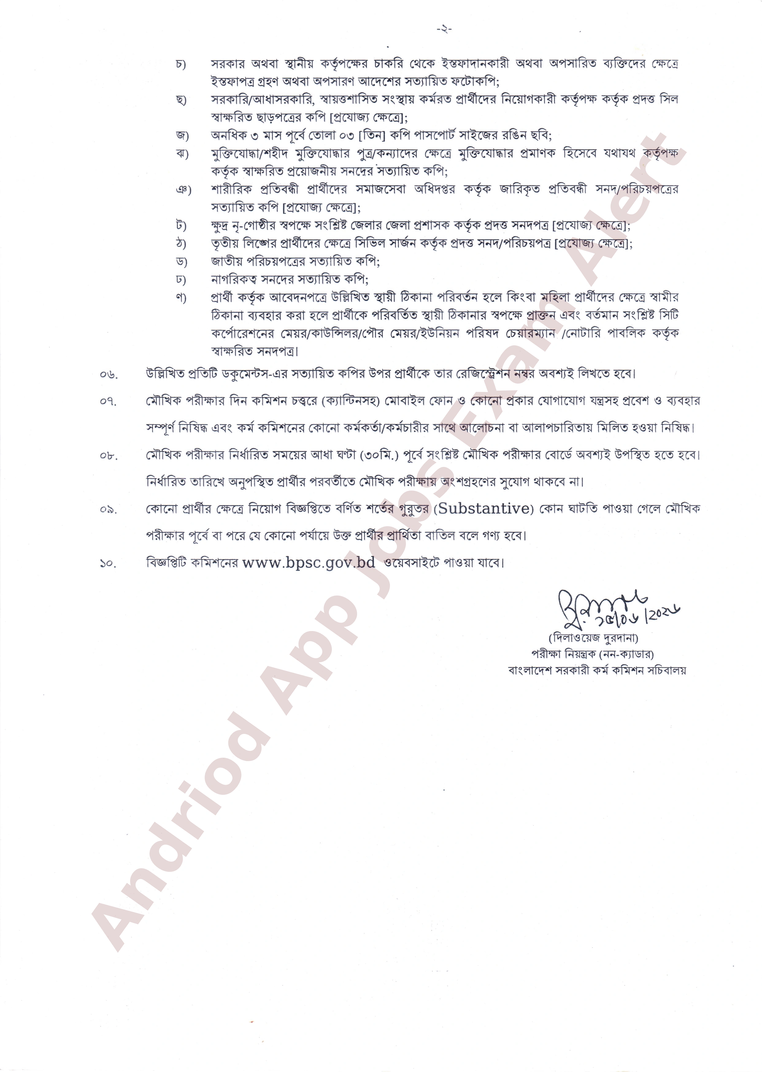 পররাষ্ট্র মন্ত্রণালয়ের নিয়ন্ত্রণাধীন ফরেন সার্ভিস একাডেমির চাকরির পরীক্ষার সময়সূচী প্রকাশ