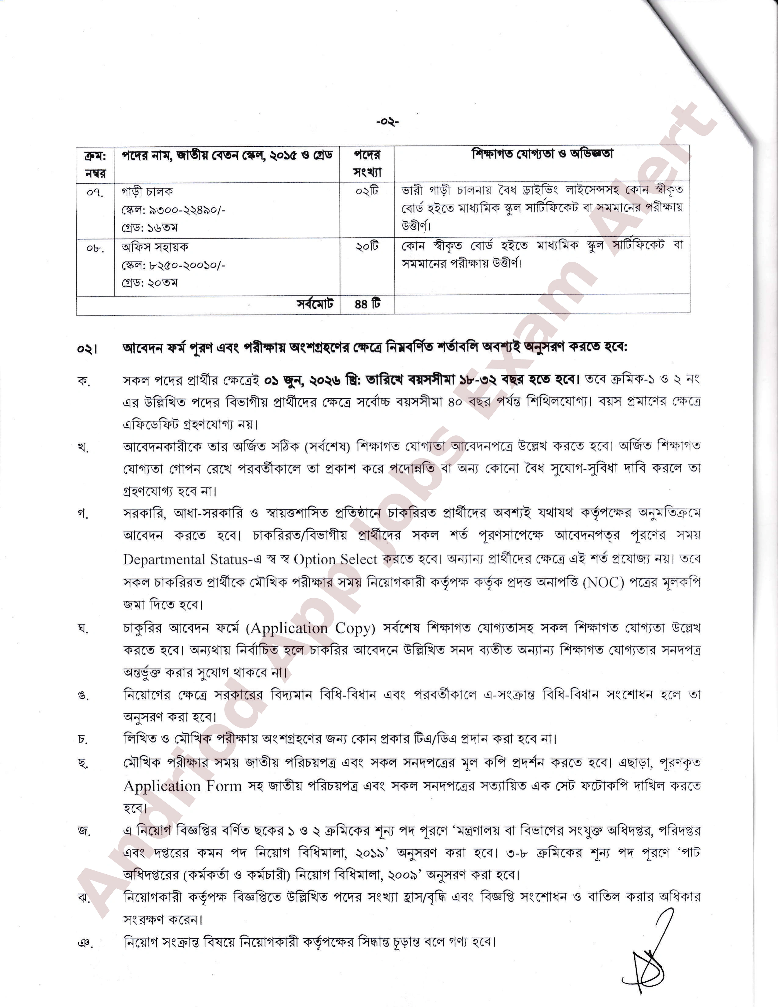 ৪৪ পদে পাট অধিদপ্তরের নতুন নিয়োগ বিজ্ঞপ্তি প্রকাশ