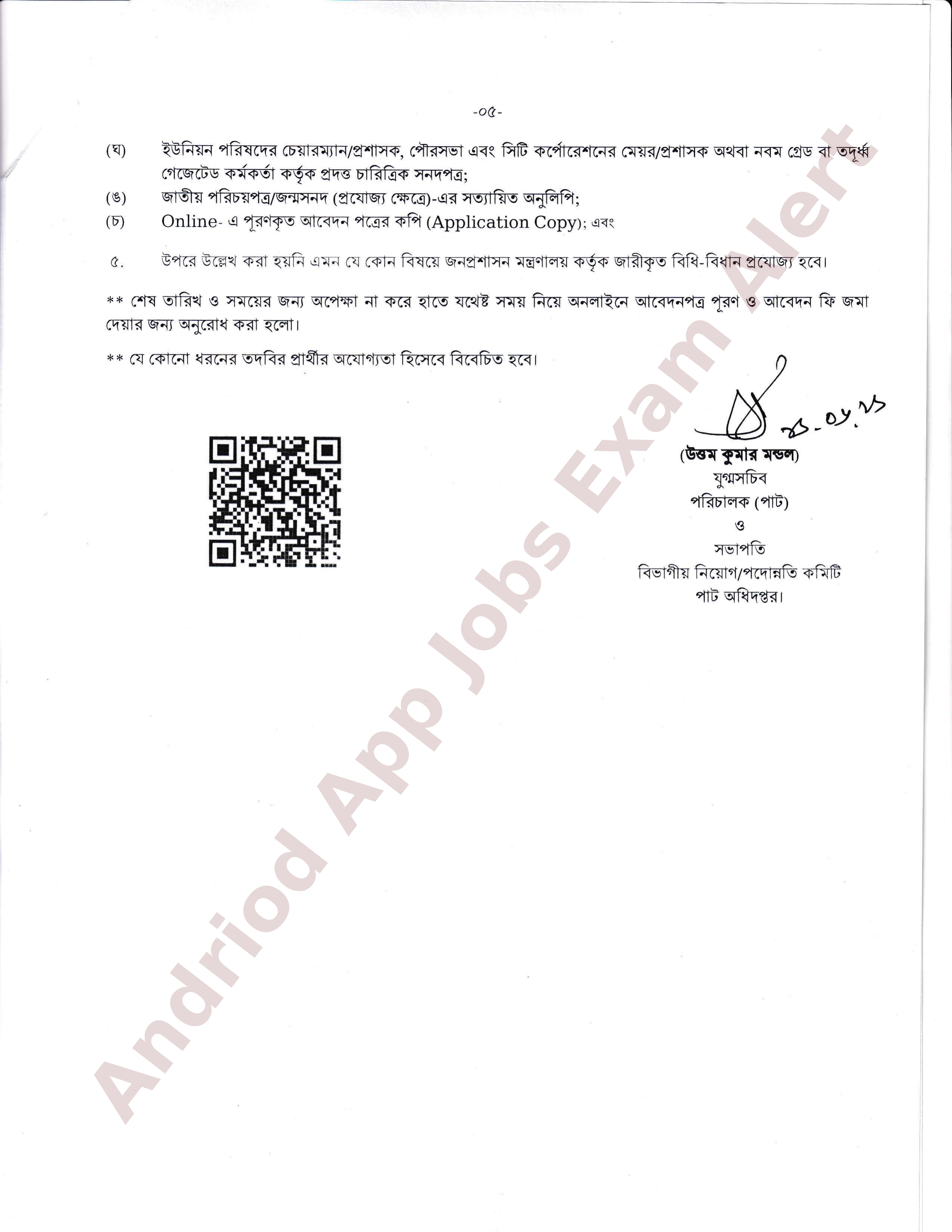 ৪৪ পদে পাট অধিদপ্তরের নতুন নিয়োগ বিজ্ঞপ্তি প্রকাশ