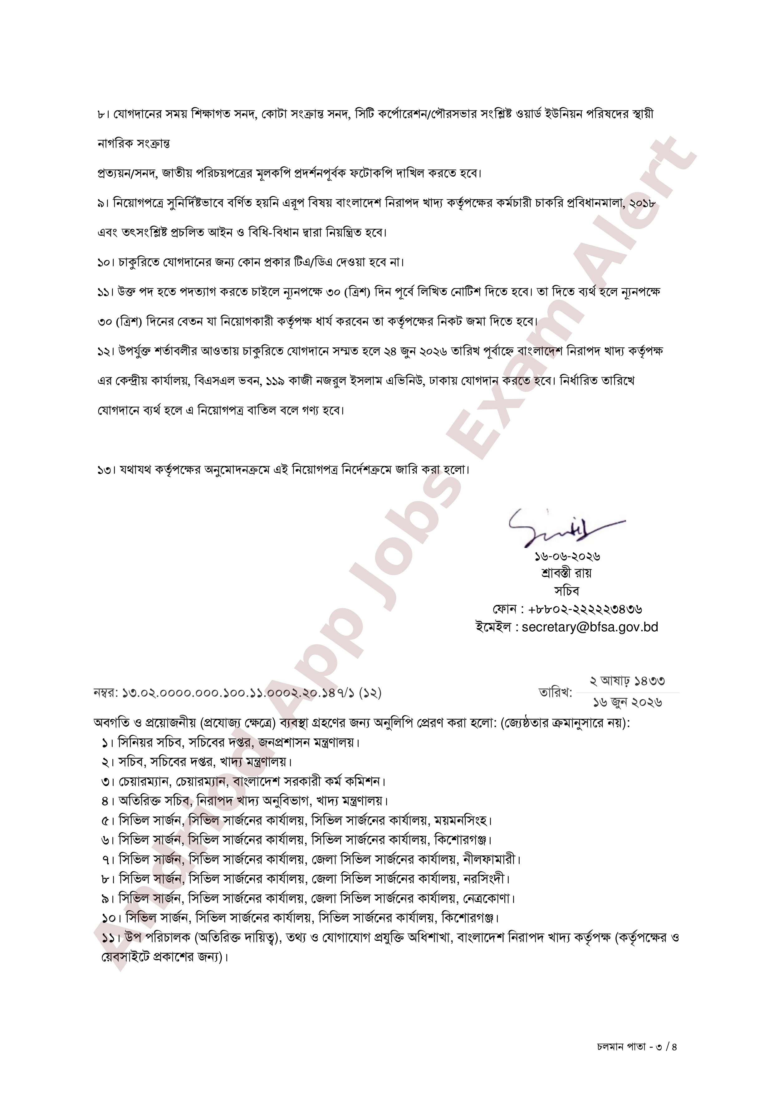 বাংলাদেশ নিরাপদ খাদ্য কর্তৃপক্ষের বিভিন্ন পদে নিয়োগপত্র প্রকাশ