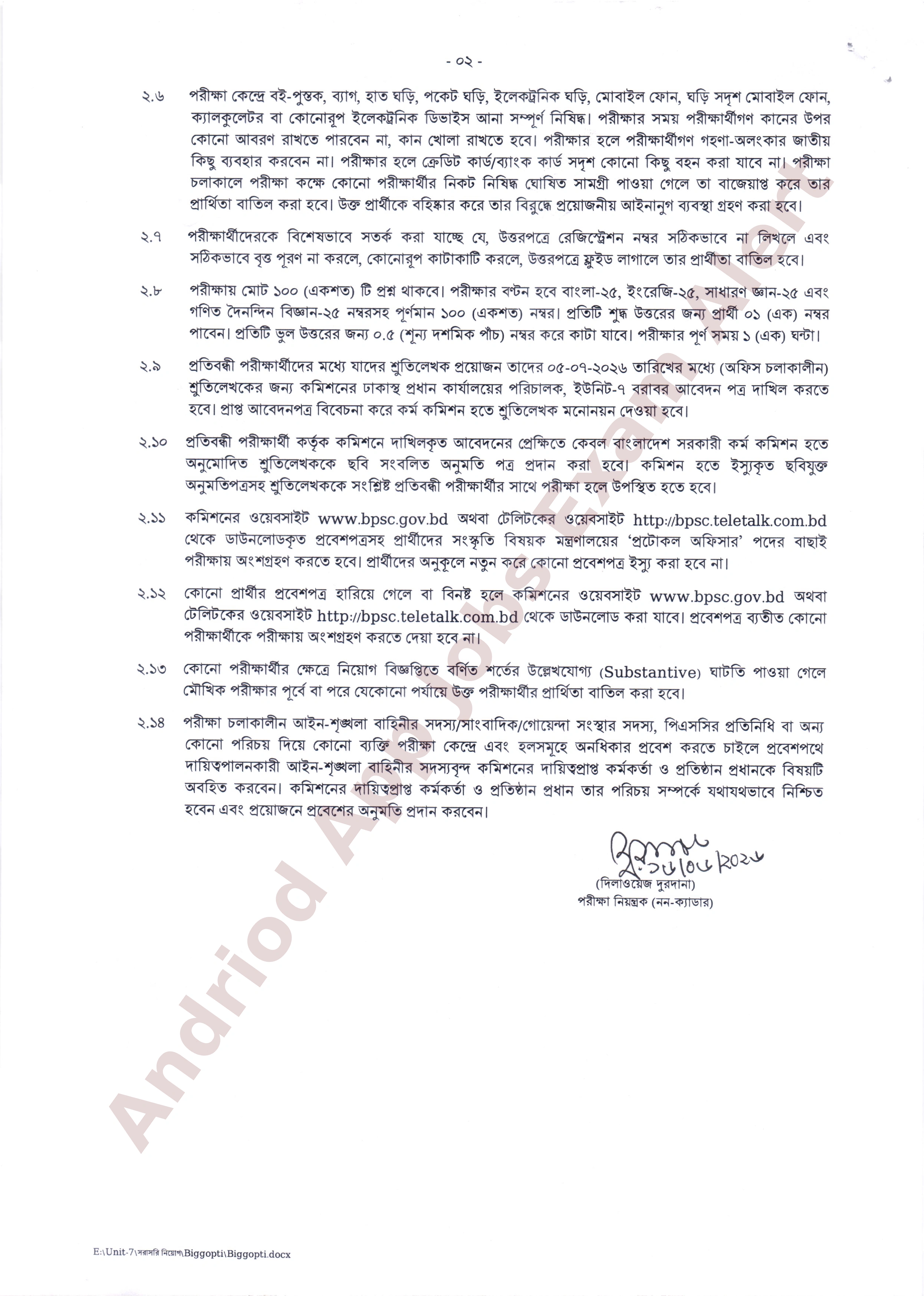 সংস্কৃতি বিষয়ক মন্ত্রণালয়ের MCQ পরীক্ষার কেন্দ্র ও সময়সূচি প্রকাশ