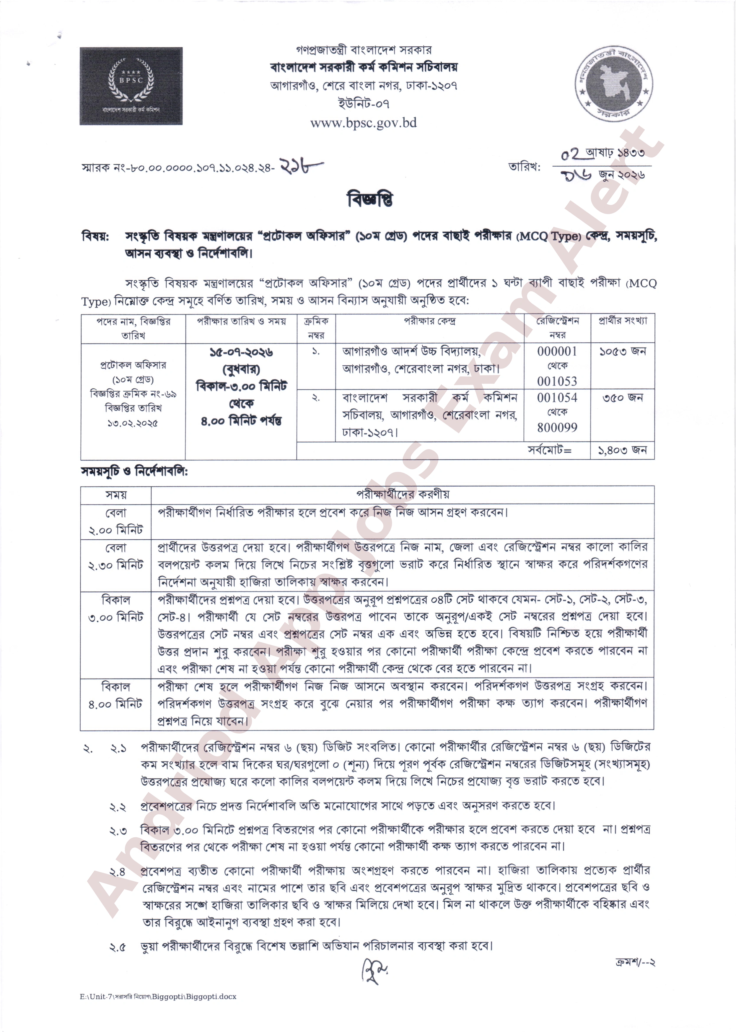 সংস্কৃতি বিষয়ক মন্ত্রণালয়ের MCQ পরীক্ষার কেন্দ্র ও সময়সূচি প্রকাশ