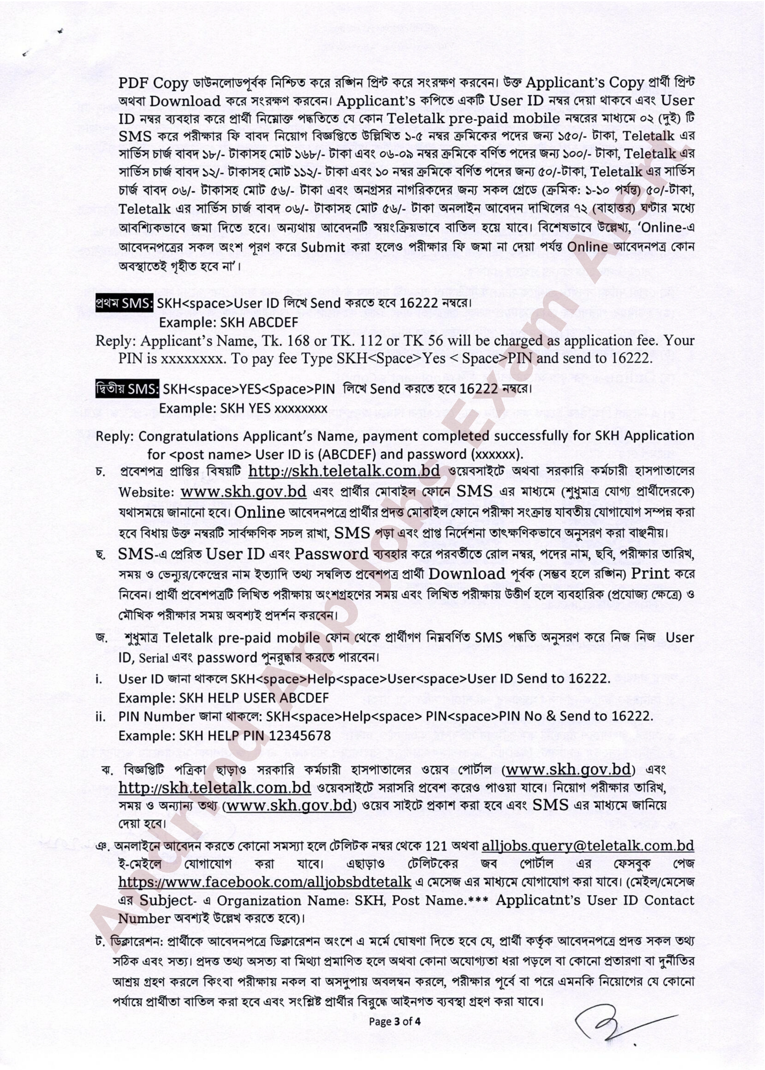 ৩৩ পদে সরকারি কর্মচারী হাসপাতালের নতুন নিয়োগ বিজ্ঞপ্তি প্রকাশ