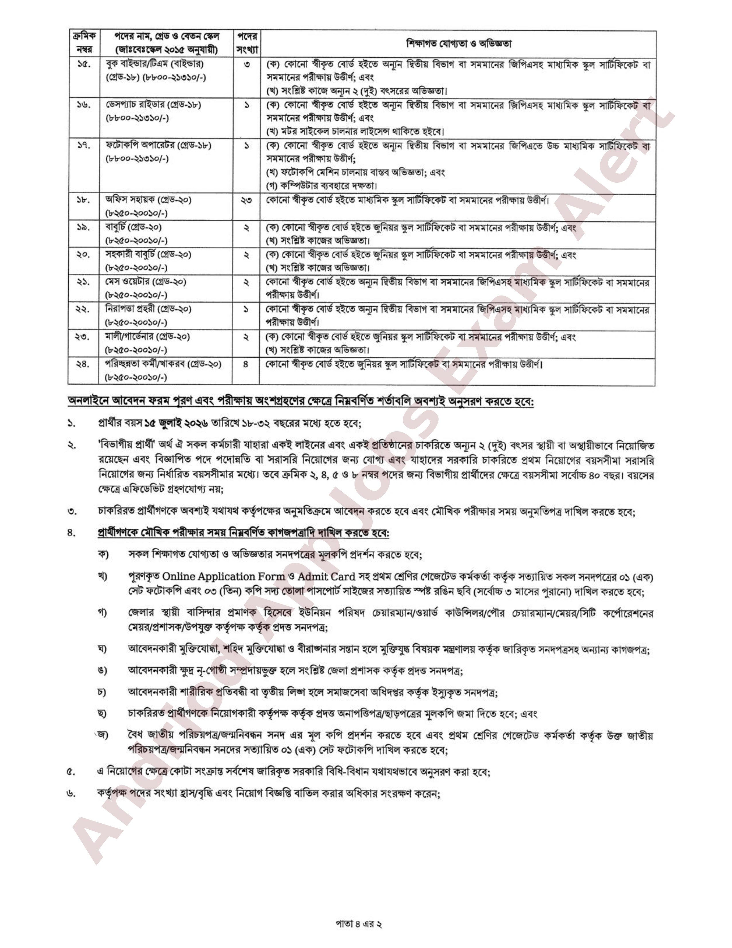 ১১১ পদে প্রধান প্রশাসনিক কর্মকর্তার কার্যালয়ের নতুন নিয়োগ বিজ্ঞপ্তি প্রকাশ