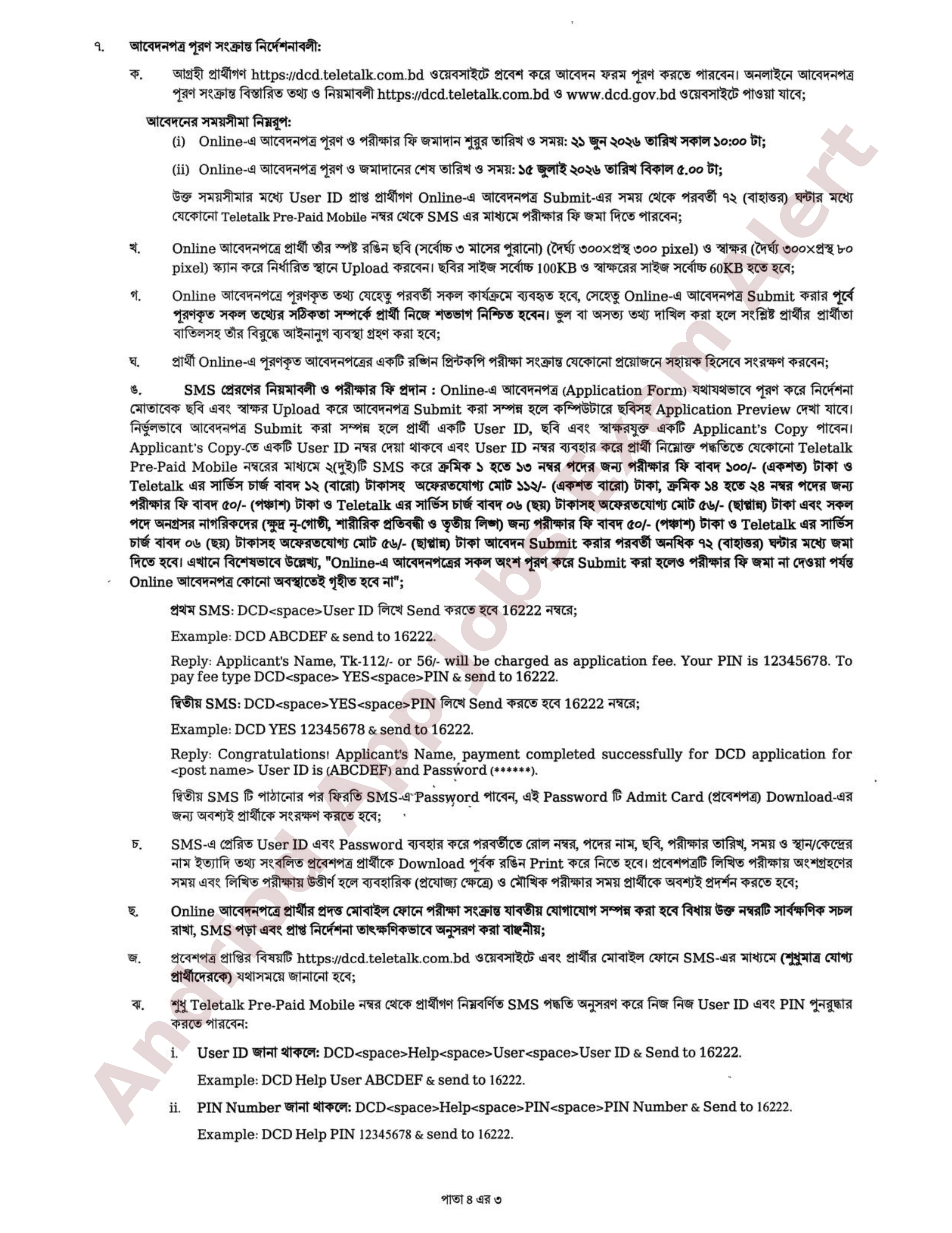 ১১১ পদে প্রধান প্রশাসনিক কর্মকর্তার কার্যালয়ের নতুন নিয়োগ বিজ্ঞপ্তি প্রকাশ