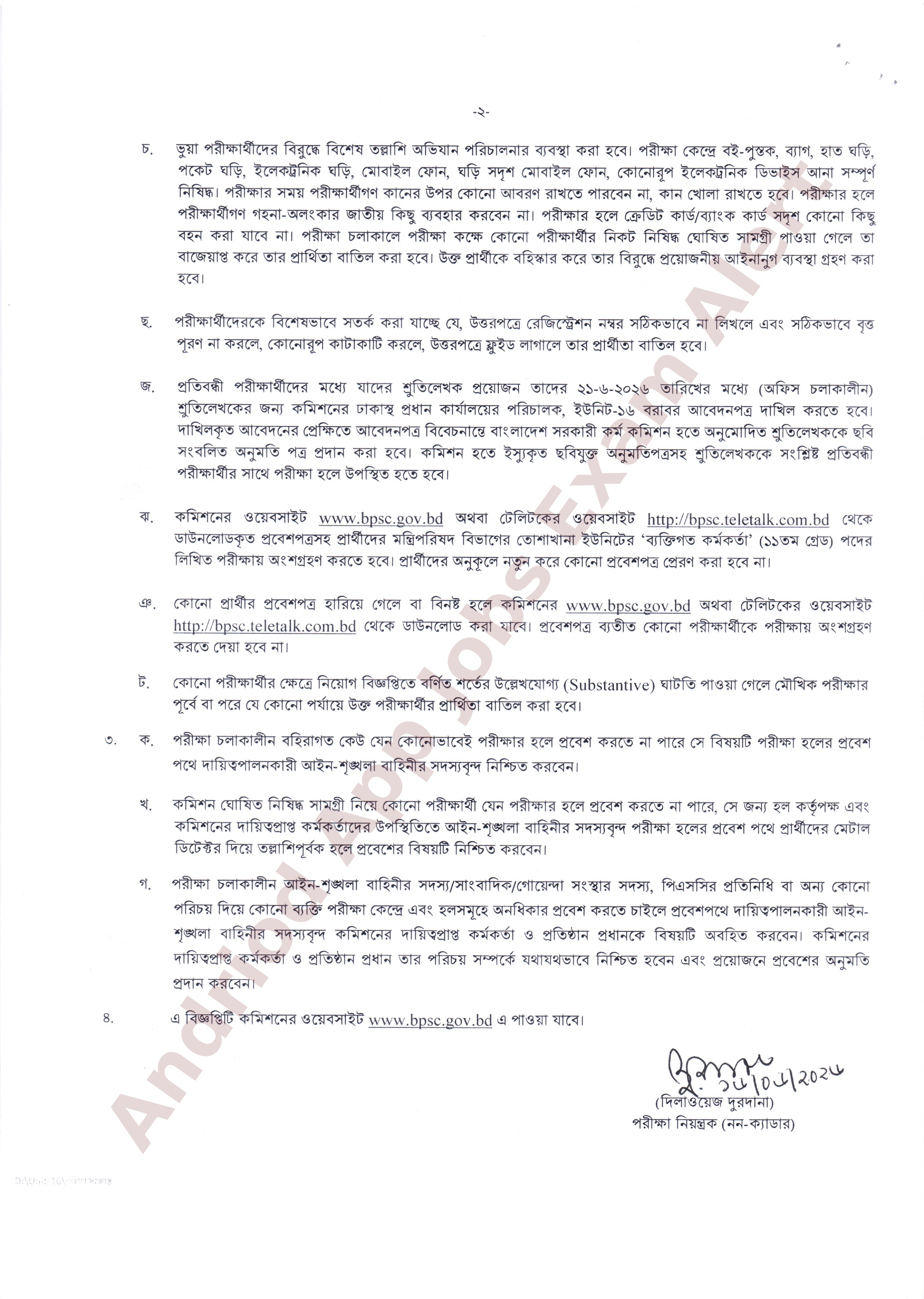 মন্ত্রিপরিষদ বিভাগের তোশাখানা ইউনিটের লিখিত পরীক্ষার কেন্দ্র ও সময়সূচি প্রকাশ