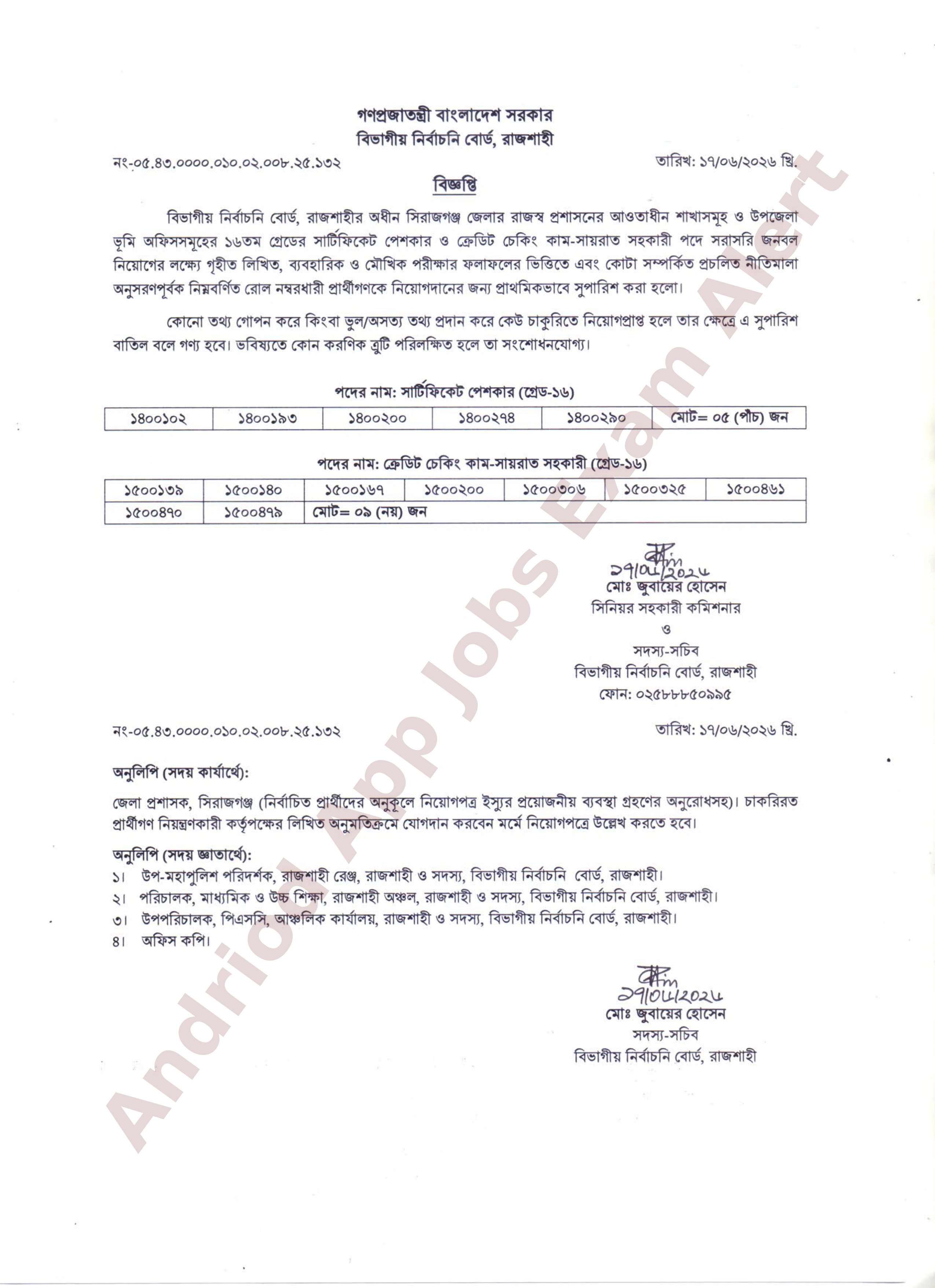 জেলা প্রশাসকের কার্যালয় রাজশাহীর নিয়োগ পরীক্ষার ফলাফল প্রকাশ
