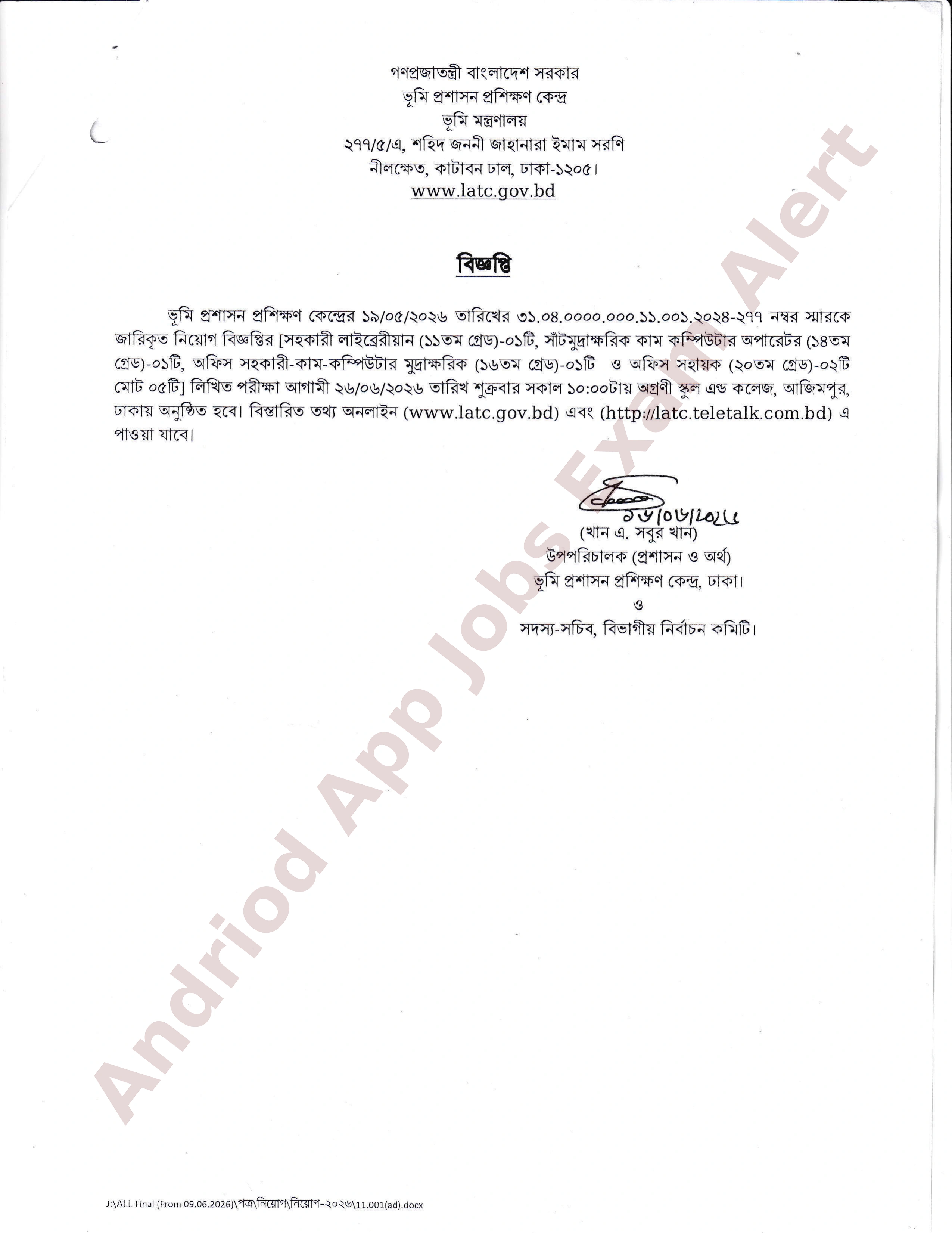 ভূমি প্রশাসন প্রশিক্ষণ কেন্দ্রের নিয়োগ পরীক্ষার সময়সূচি প্রকাশ