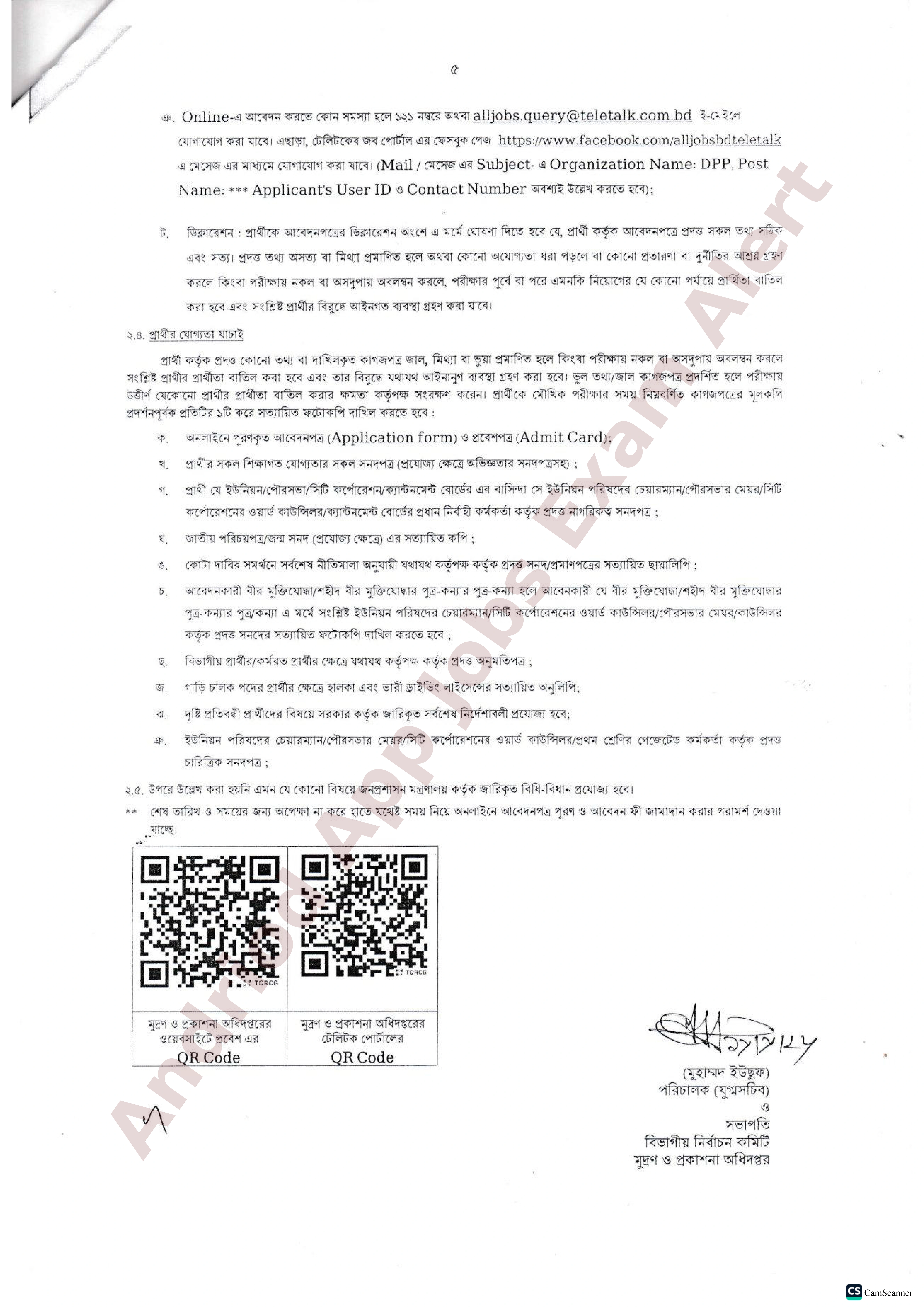 ৪৩১ পদে মুদ্রণ ও প্রকাশনা অধিদপ্তরের নতুন নিয়োগ বিজ্ঞপ্তি প্রকাশ