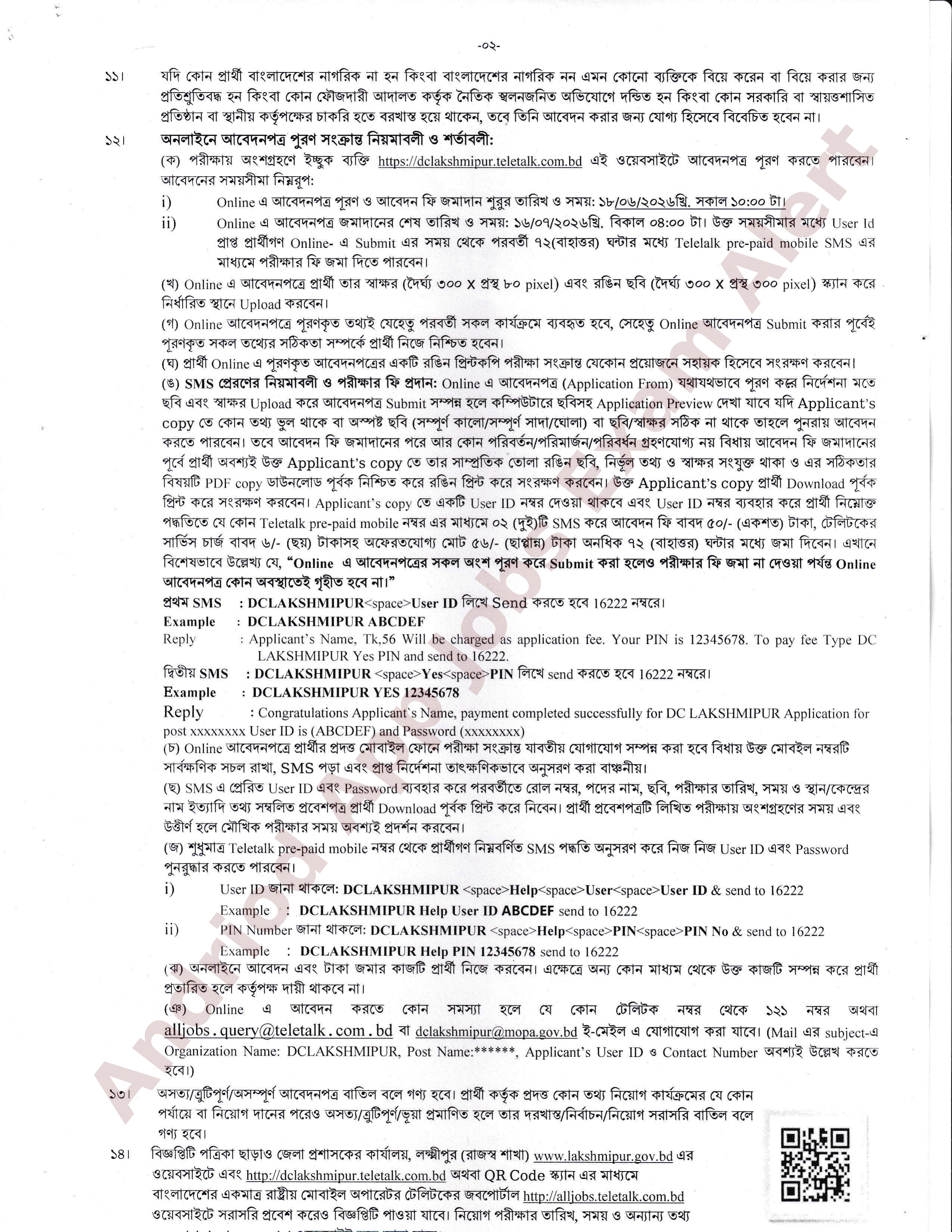 জেলা প্রশাসকের কার্যালয় লক্ষ্মীপুর জেলার নিয়োগ বিজ্ঞপ্তি প্রকাশ