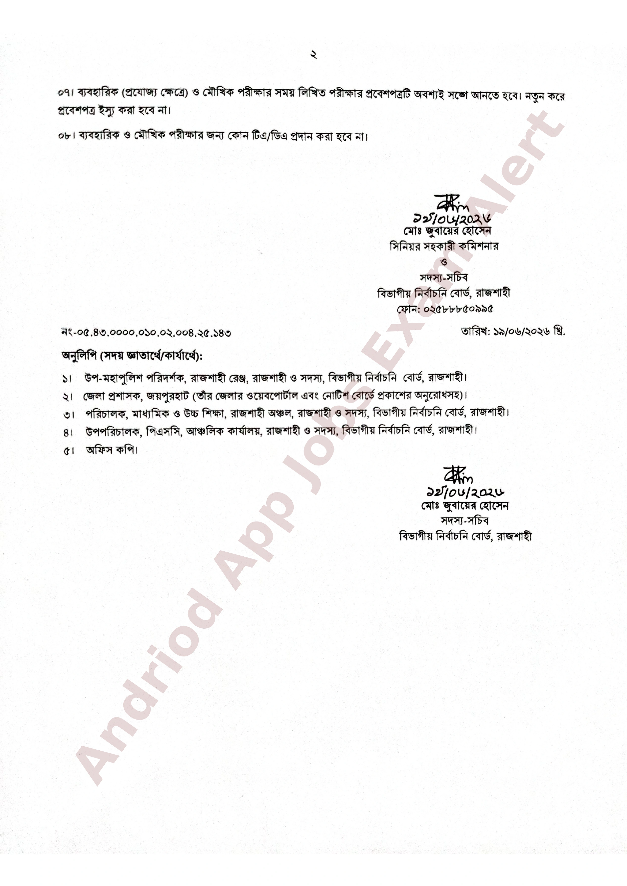জয়পুরহাট জেলা প্রশাসকের কার্যালয় এর-নিয়োগ পরীক্ষার ফলাফল প্রকাশ