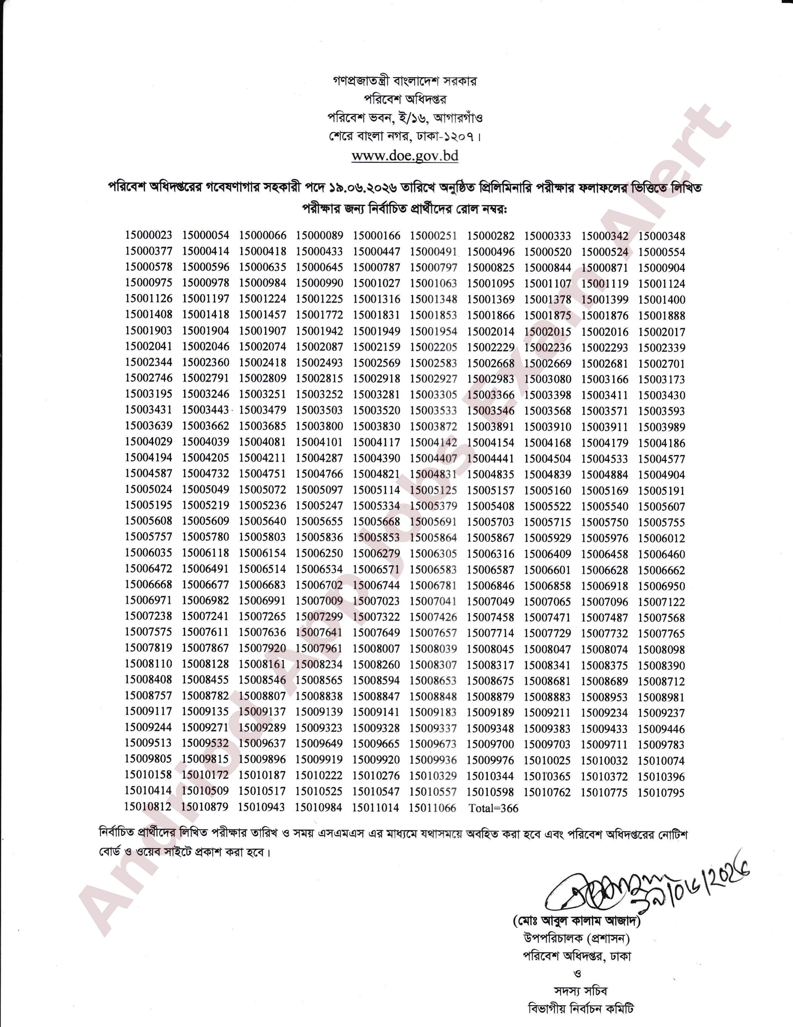 পরিবেশ অধিদপ্তরের চাকরির MCQ পরীক্ষার ফলাফল প্রকাশ