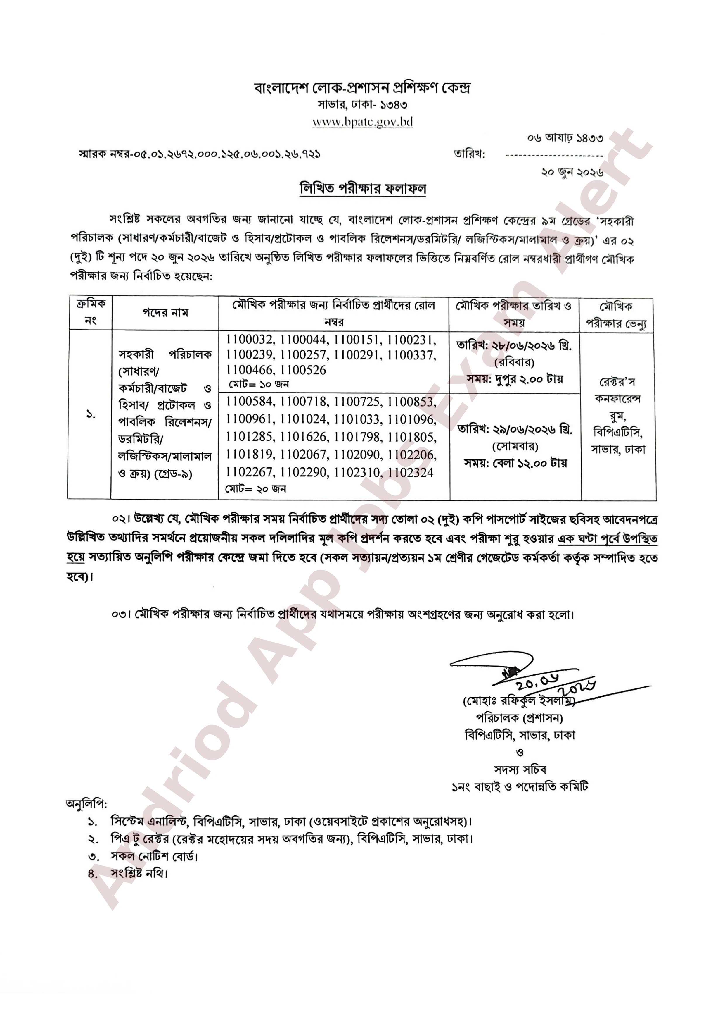 বাংলাদেশ লোক-প্রশাসন প্রশিক্ষণ কেন্দ্রের চাকরির পরীক্ষার ফলাফল প্রকাশ