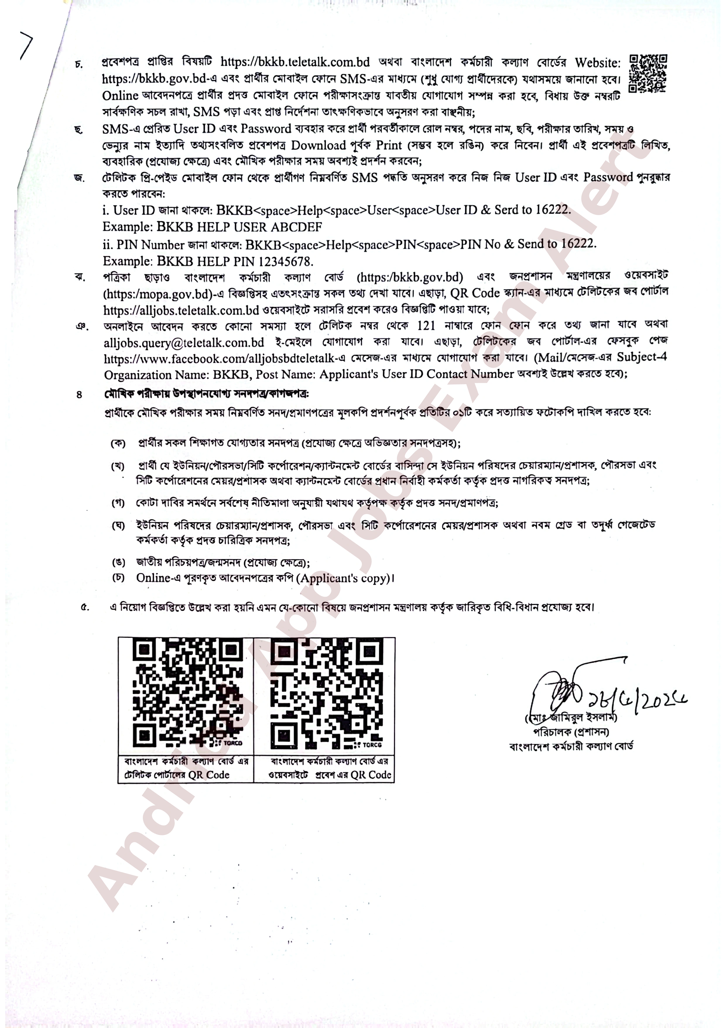 ৫৬ পদে বাংলাদেশ কর্মচারী কল্যাণ বোর্ডের নতুন নিয়োগ বিজ্ঞপ্তি প্রকাশ
