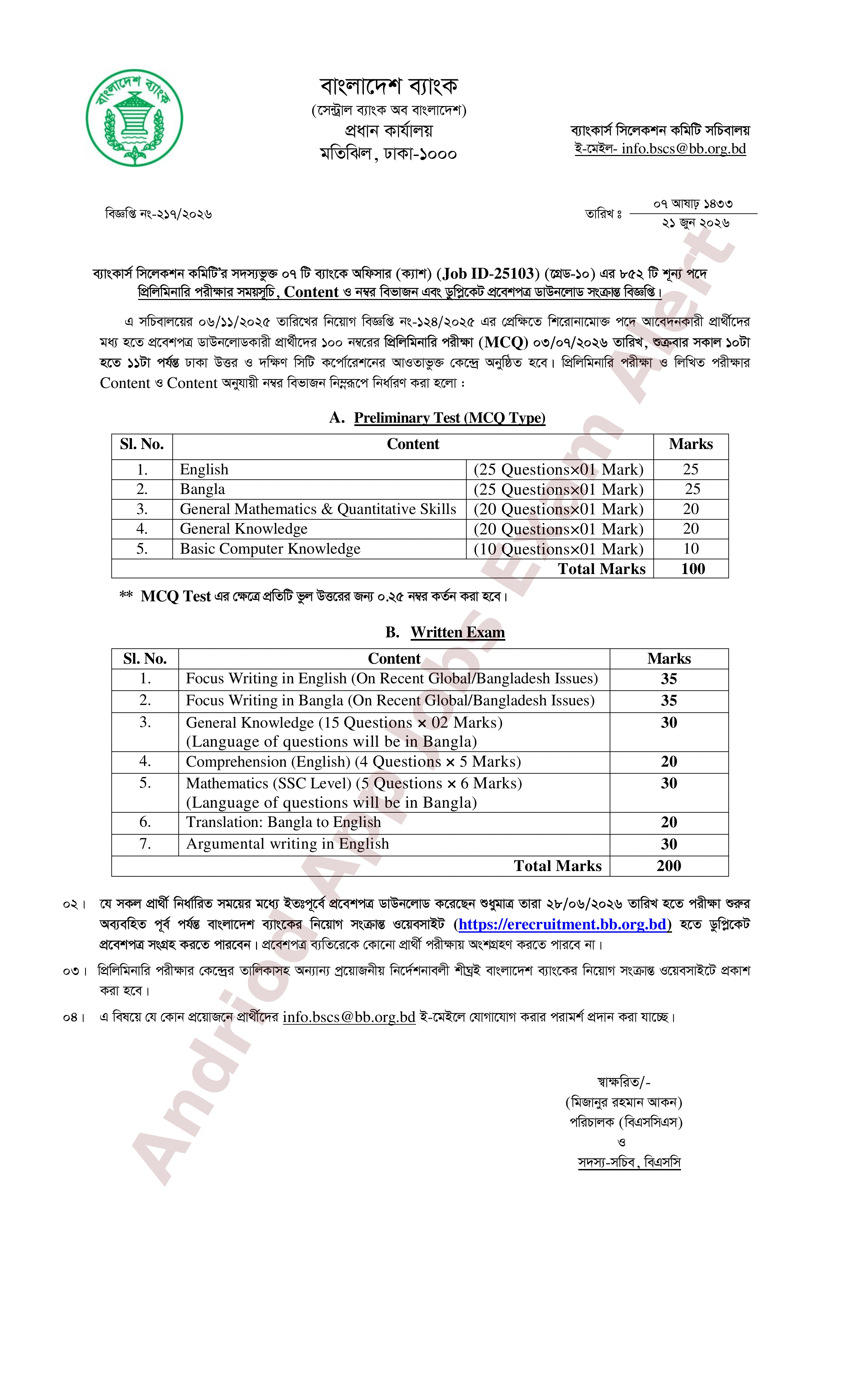 ৮৫২ পদে সমন্বিত ০৭ ব্যাংকের MCQ পরীক্ষার সময়সূচি ও সিলেবাস প্রকাশ