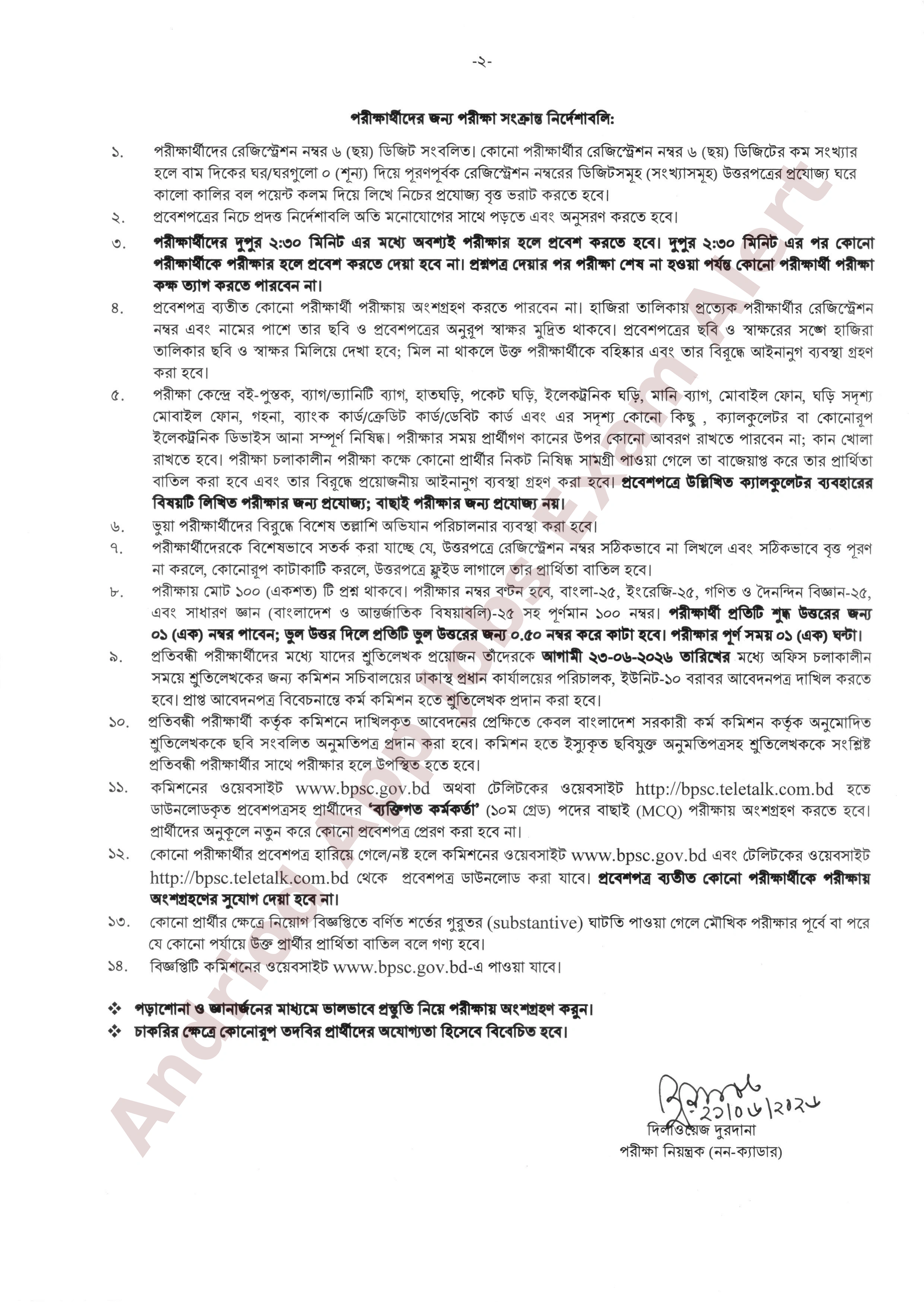 জনপ্রশাসন মন্ত্রণালয়ের অধীন সরকারি কর্মচারী হাসপাতালের MCQ পরীক্ষার সময়সূচি প্রকাশ