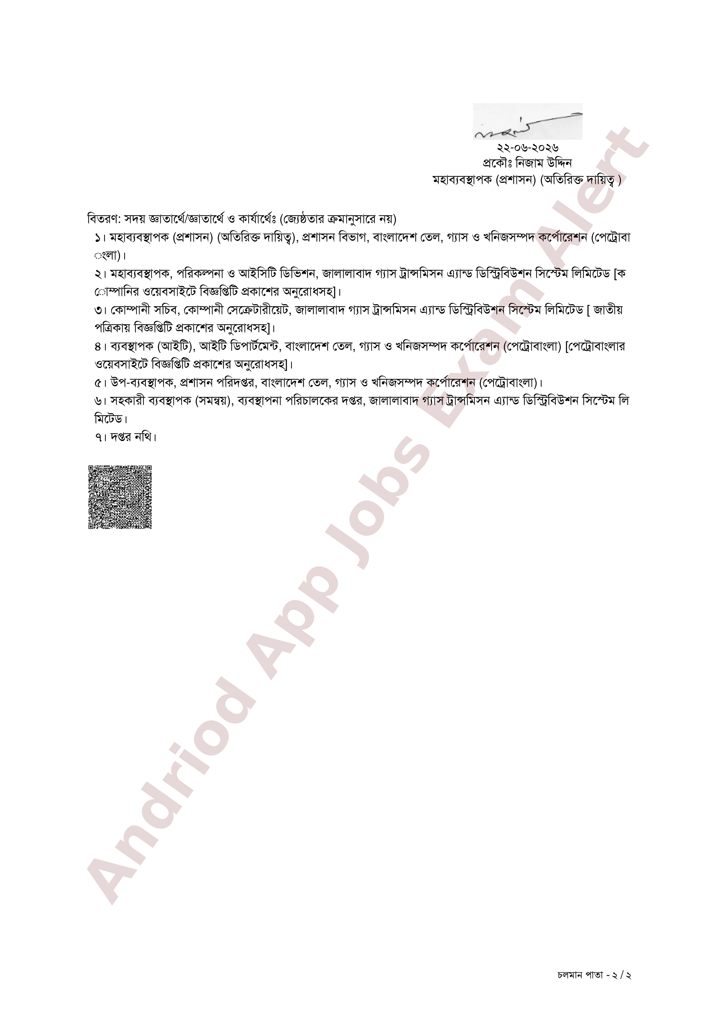 জালালাবাদ গ্যাস টি এ্যান্ড ডি সিস্টেম লিমিটেড-এর বিভিন্ন পদে চূড়ান্ত নিয়োগের ফলাফল প্রকাশ