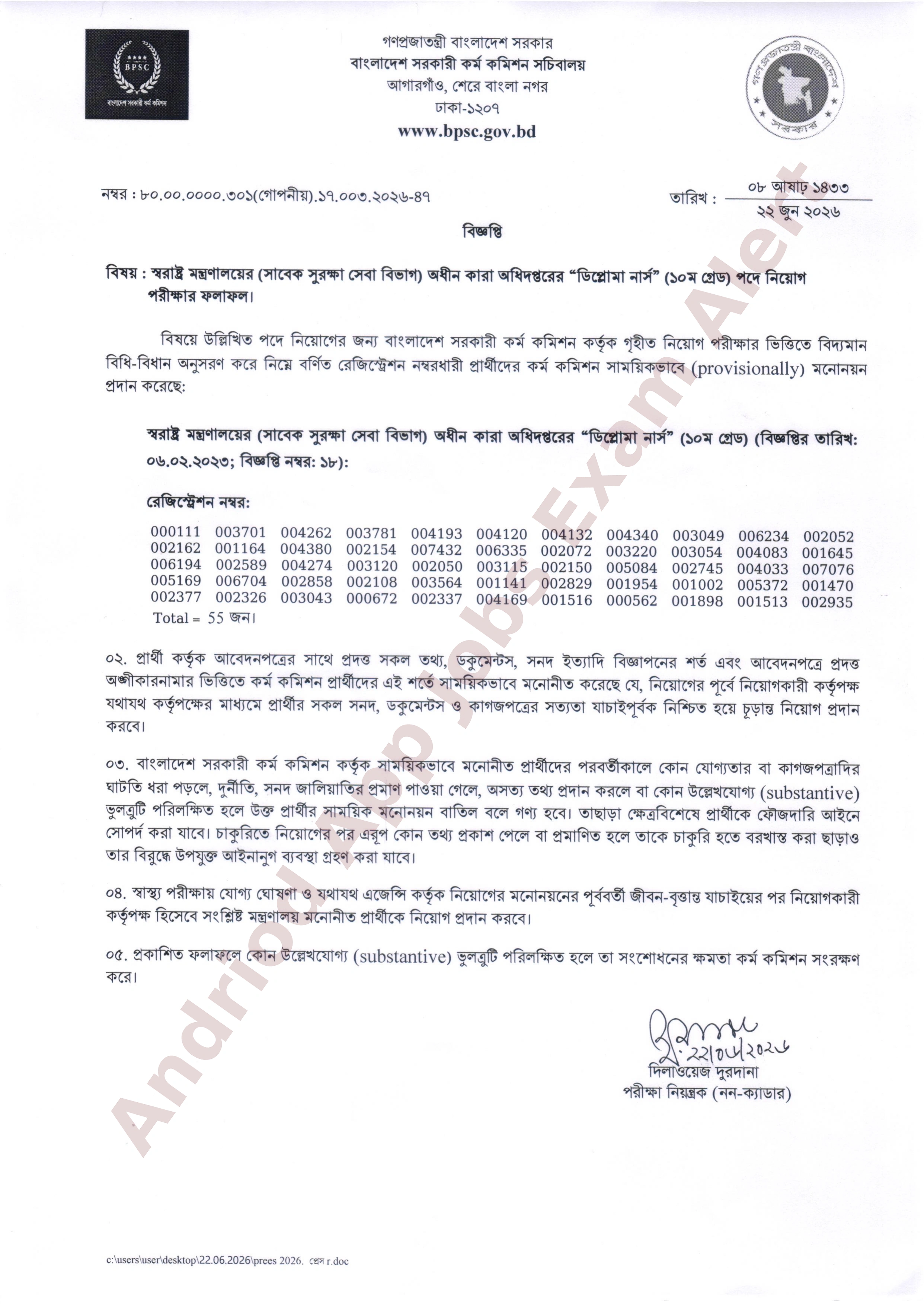 স্বরাষ্ট্র মন্ত্রণালয়ের (সাবেক সুরক্ষা সেবা বিভাগ) অধীন কারা অধিদপ্তরের নিয়োগ পরীক্ষার ফলাফল প্রকাশ