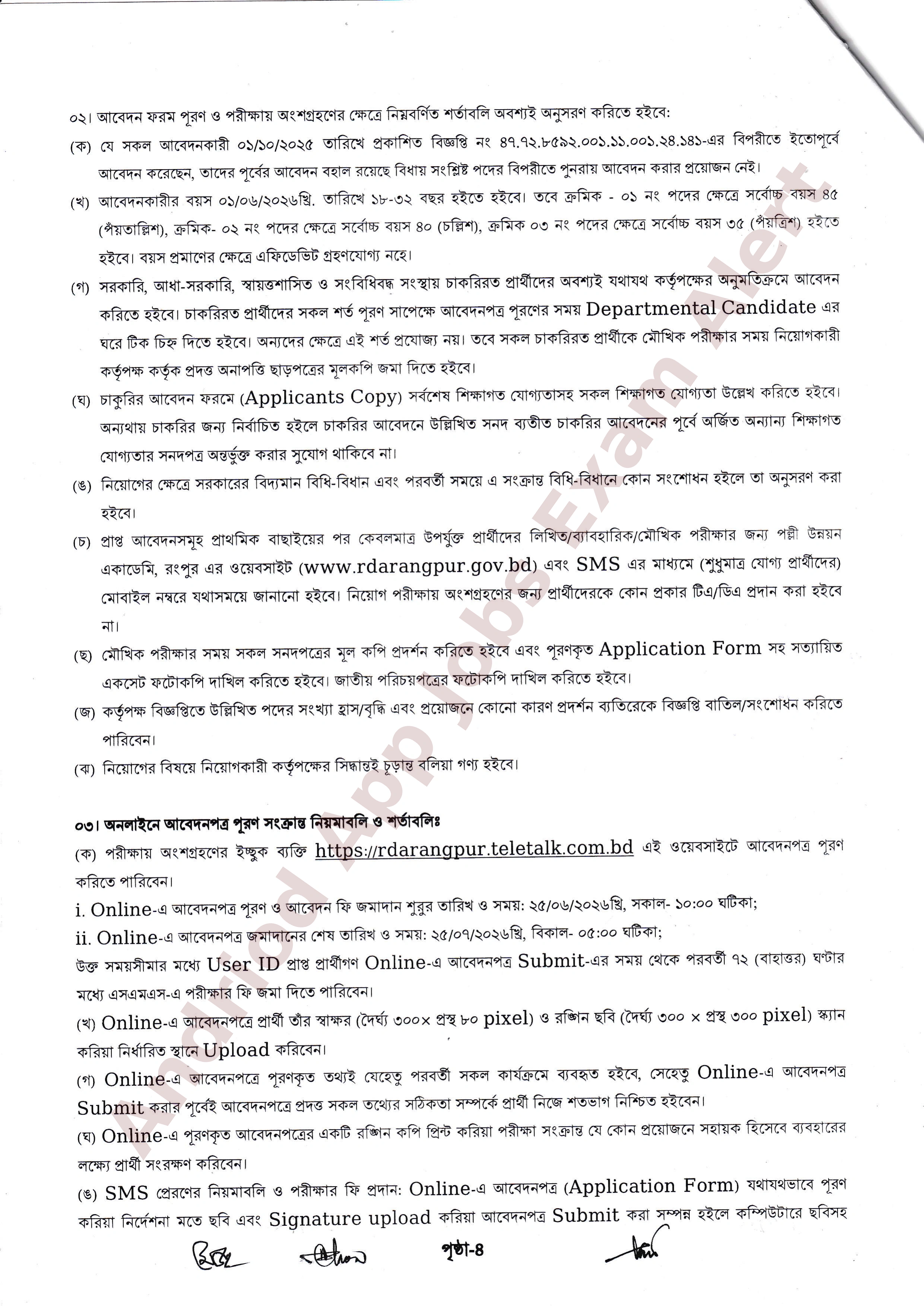 ৫৭ পদে পল্লী উন্নয়ন একাডেমি, রংপুরের নতুন নিয়োগ বিজ্ঞপ্তি প্রকাশ
