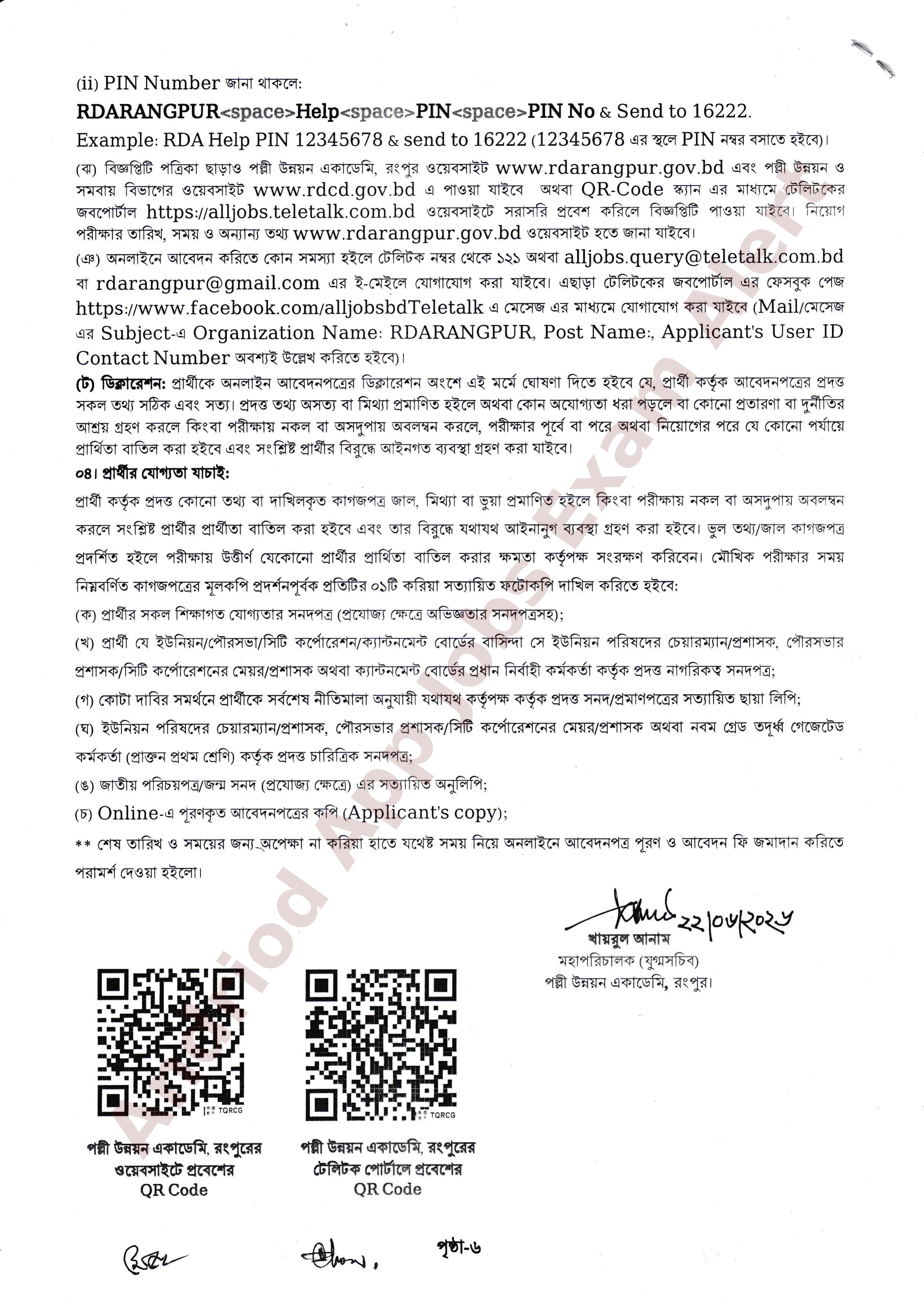 ৫৭ পদে পল্লী উন্নয়ন একাডেমি, রংপুরের নতুন নিয়োগ বিজ্ঞপ্তি প্রকাশ